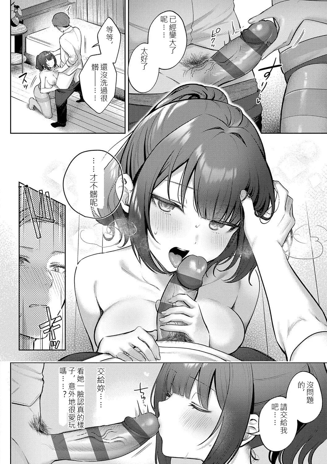 [Pontaro]Amairo Temptation[Chinese] [Digital] Page 15