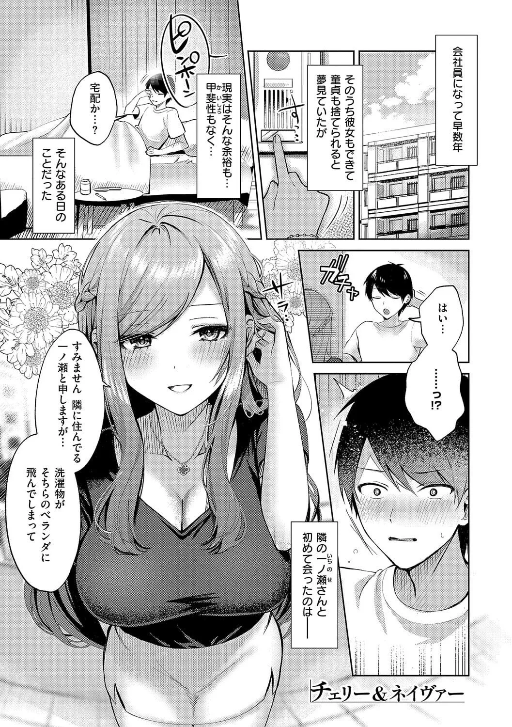 [Pontaro]Amairo Temptation[Chinese] [Digital] Page 162