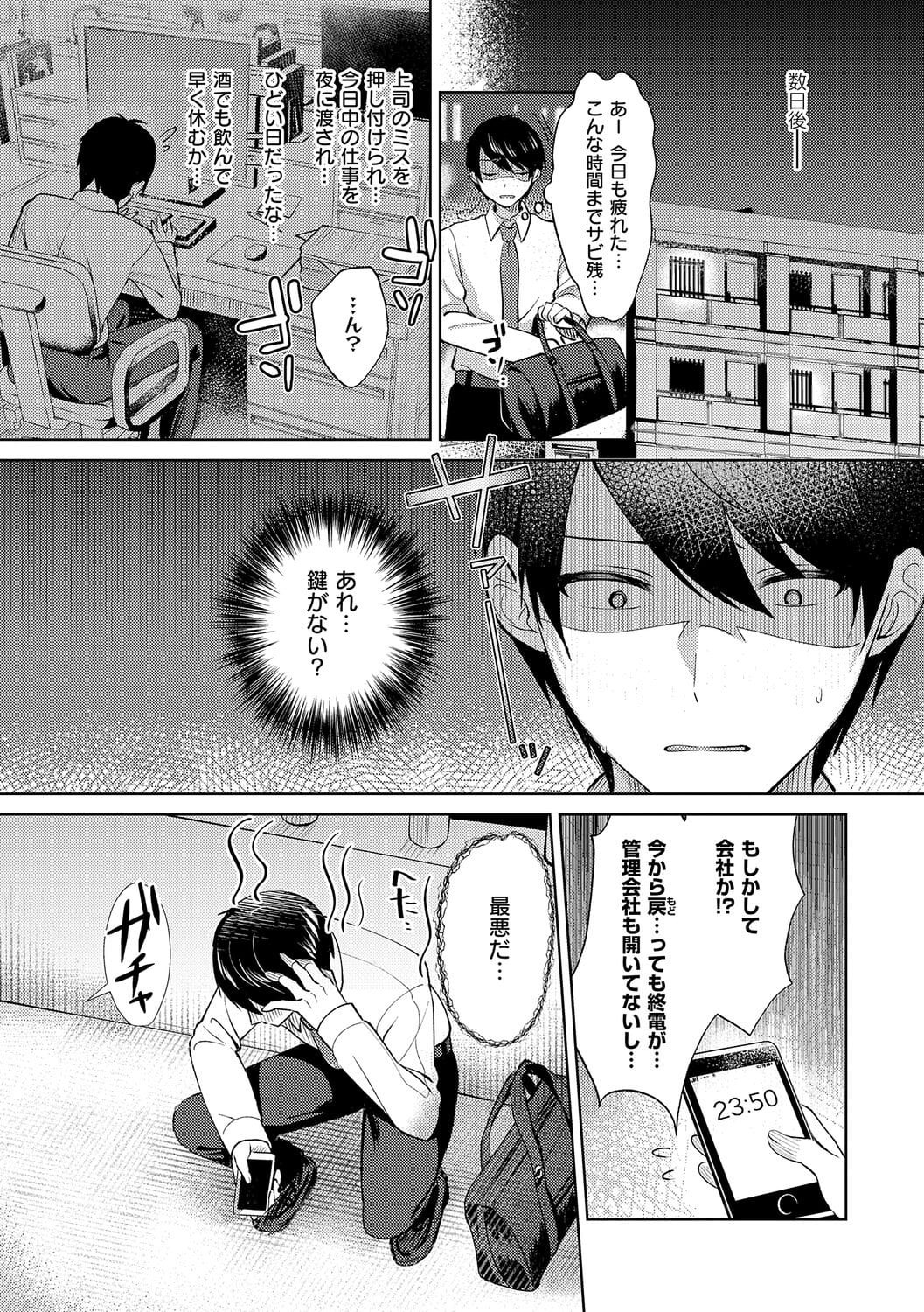 [Pontaro]Amairo Temptation[Chinese] [Digital] Page 165