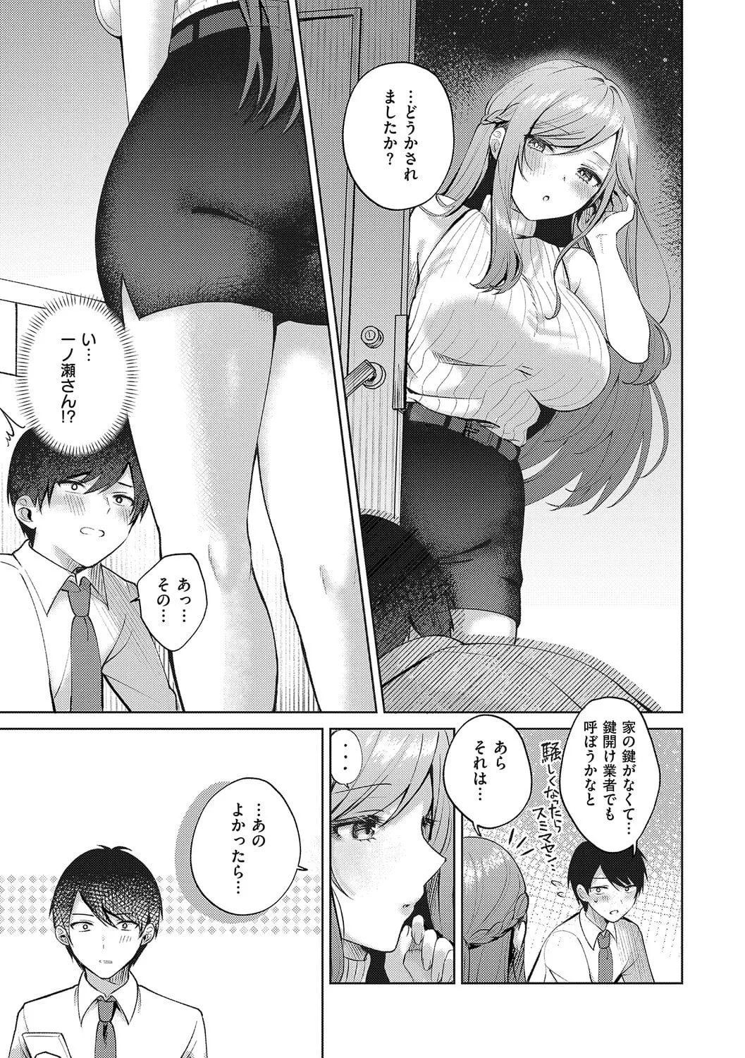 [Pontaro]Amairo Temptation[Chinese] [Digital] Page 166
