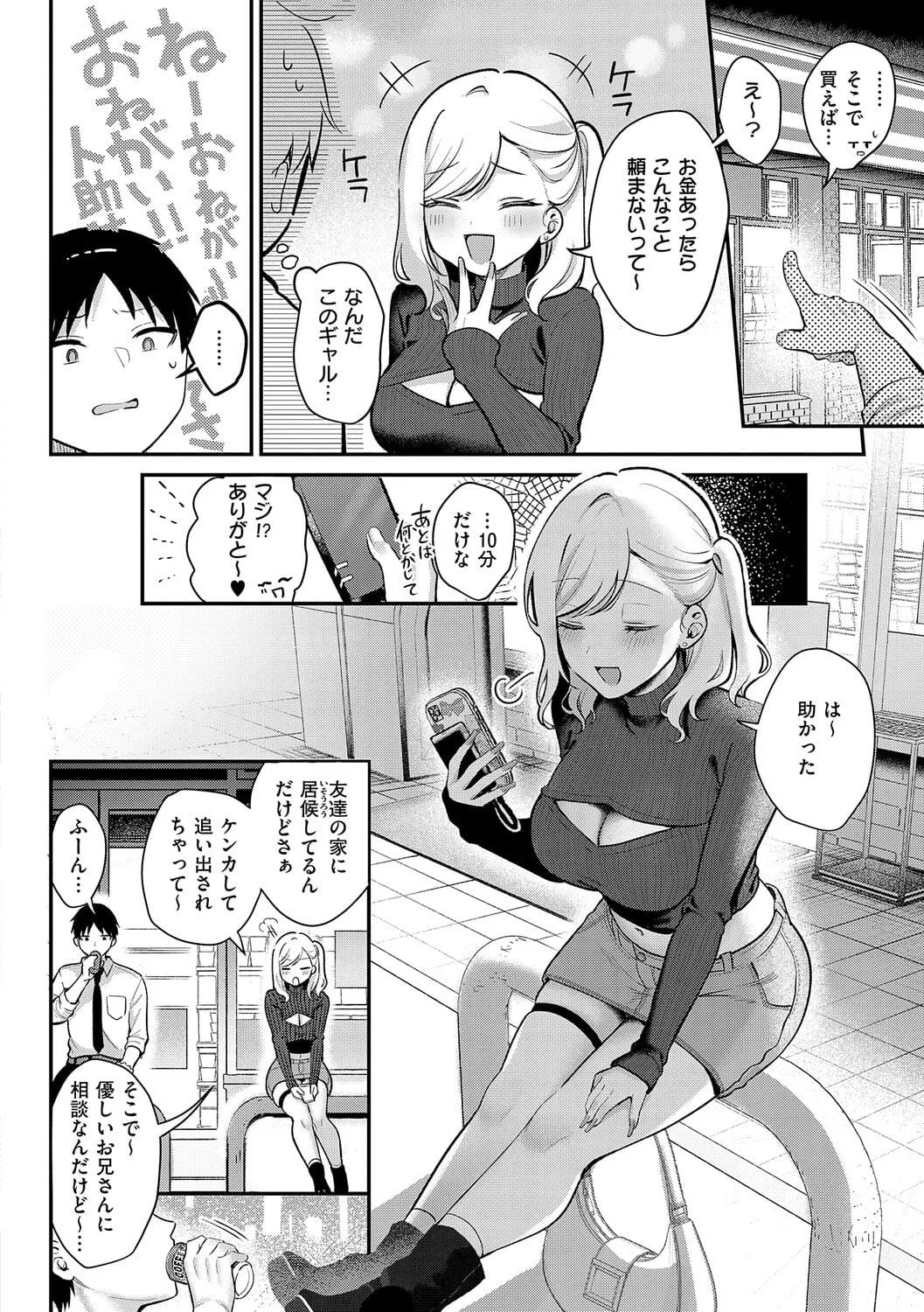 [Pontaro]Amairo Temptation[Chinese] [Digital] Page 37