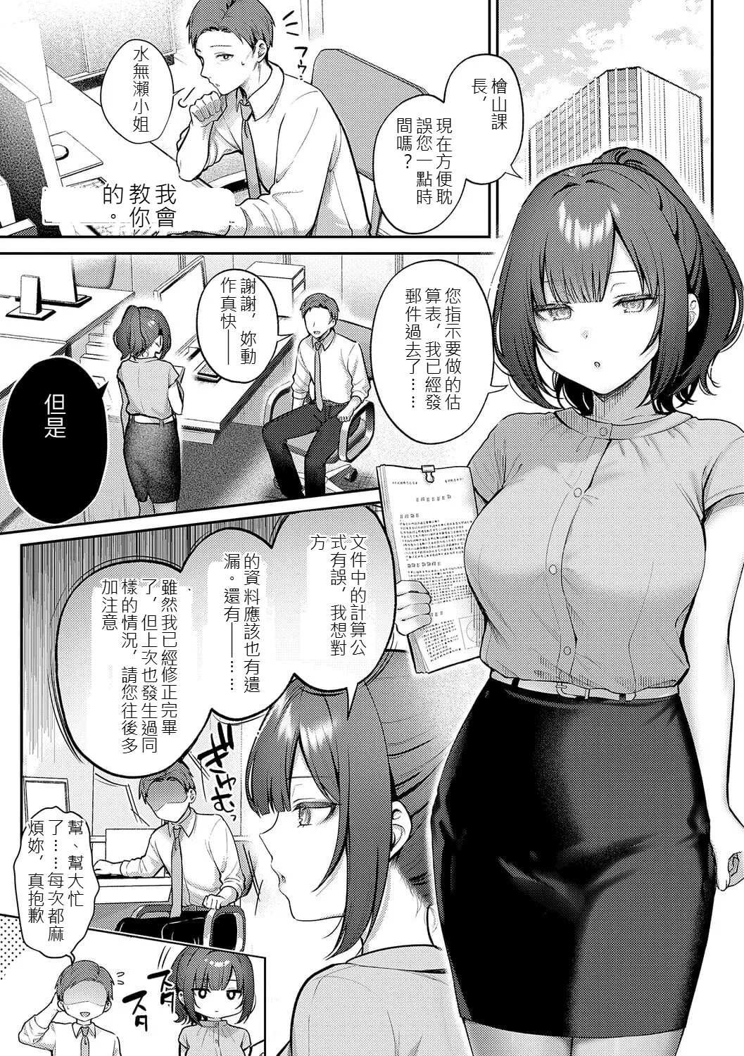 [Pontaro]Amairo Temptation[Chinese] [Digital] Page 4