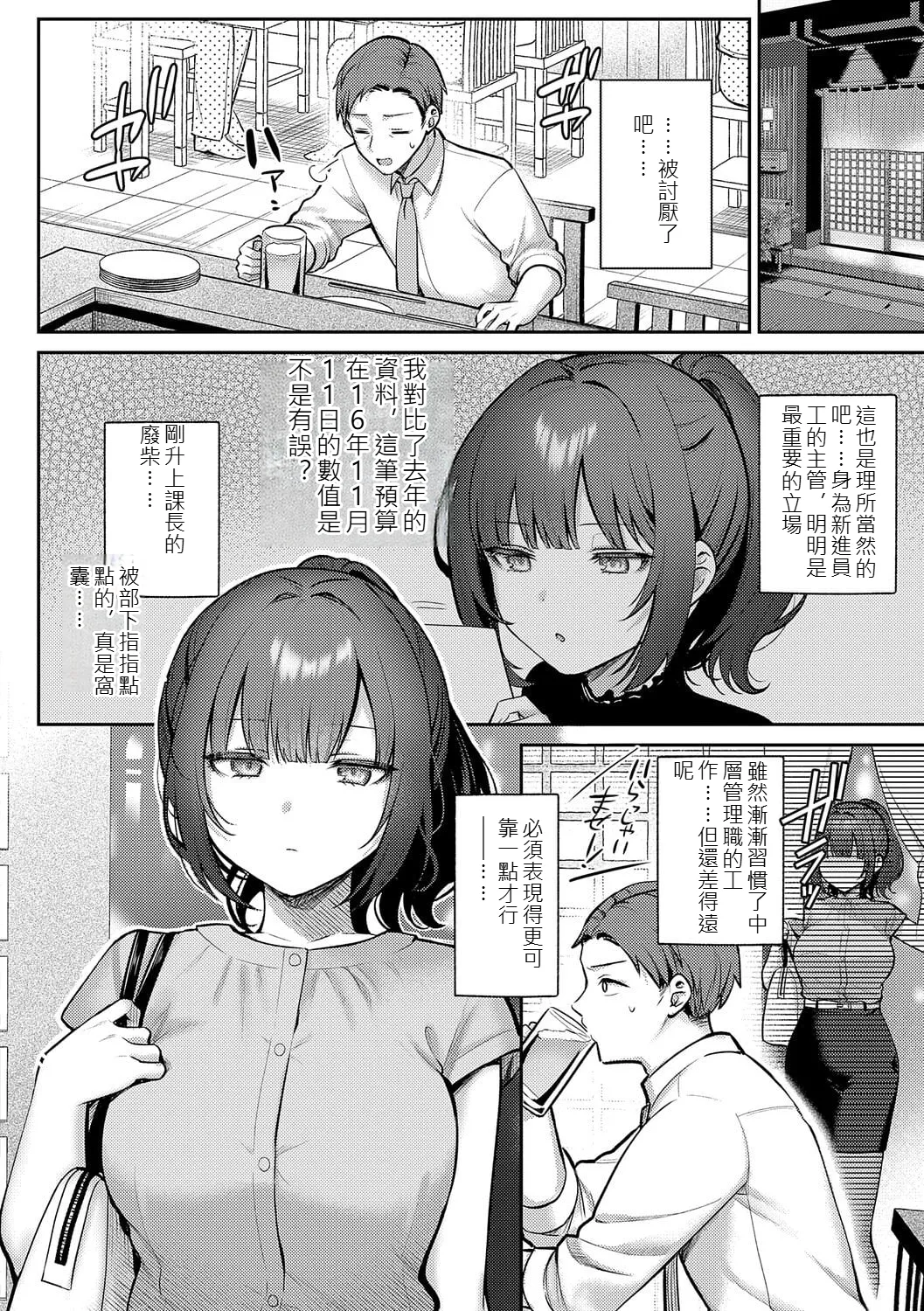 [Pontaro]Amairo Temptation[Chinese] [Digital] Page 5