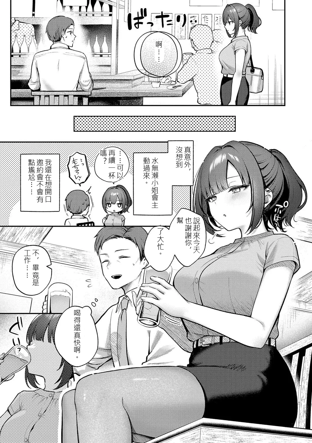 [Pontaro]Amairo Temptation[Chinese] [Digital] Page 6