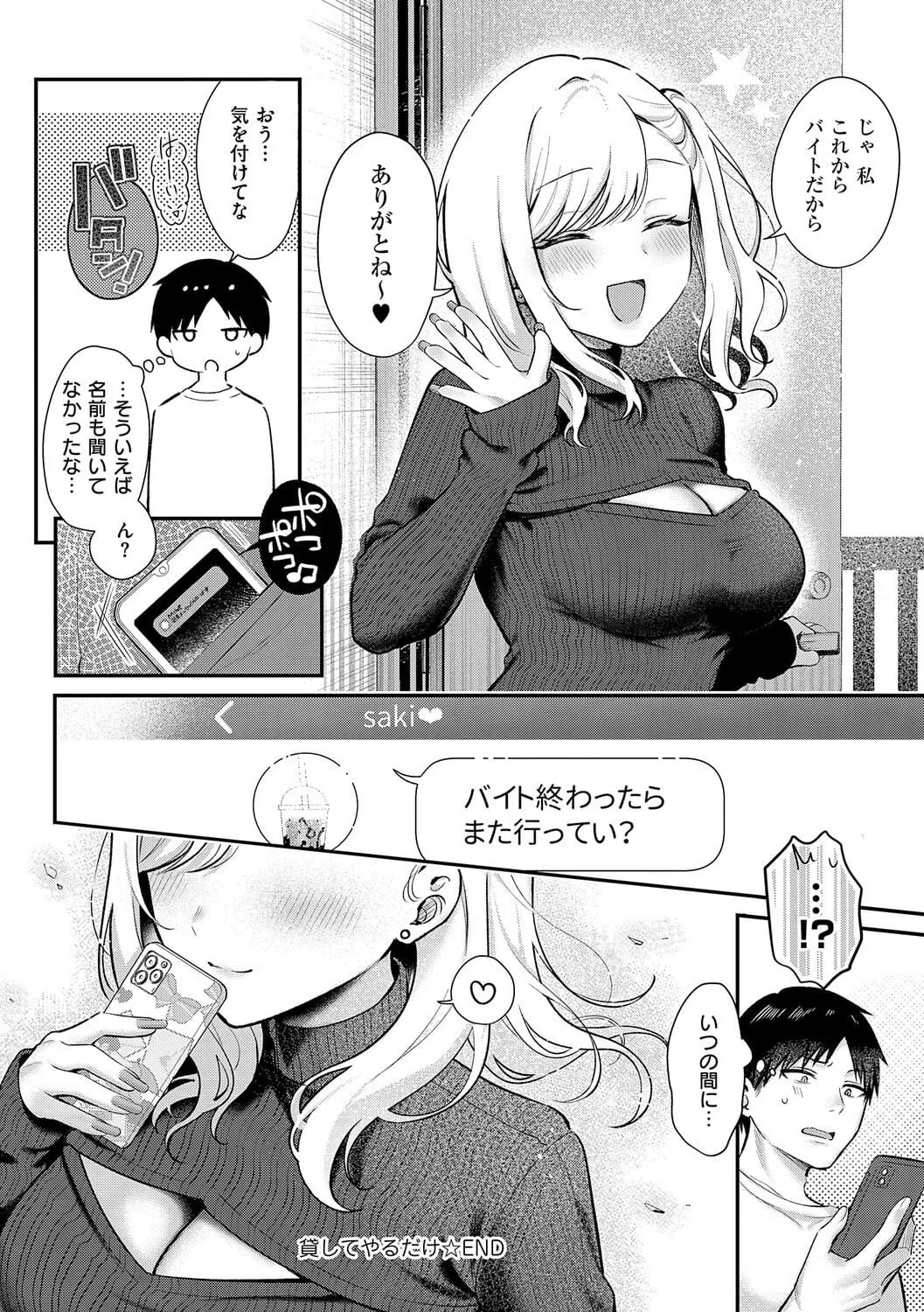 [Pontaro]Amairo Temptation[Chinese] [Digital] Page 65