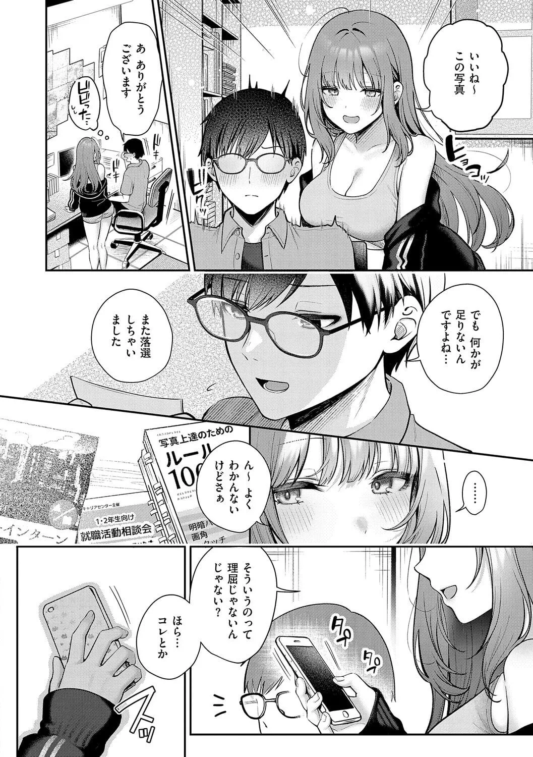 [Pontaro]Amairo Temptation[Chinese] [Digital] Page 71