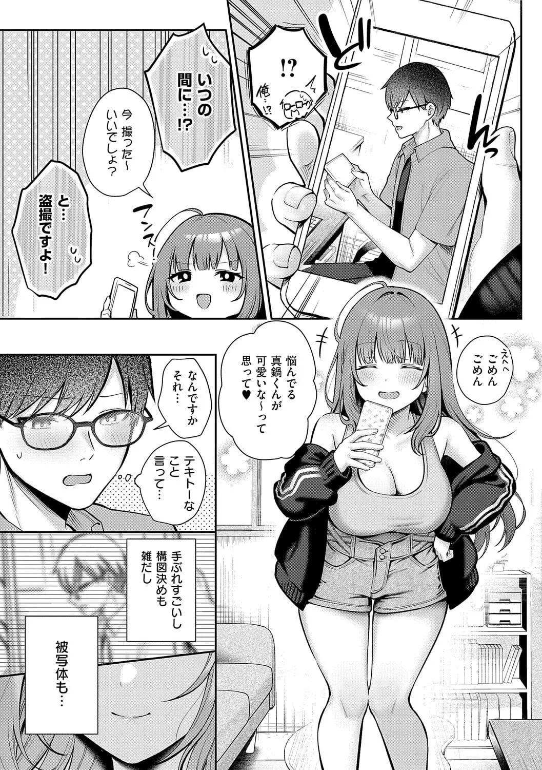 [Pontaro]Amairo Temptation[Chinese] [Digital] Page 72