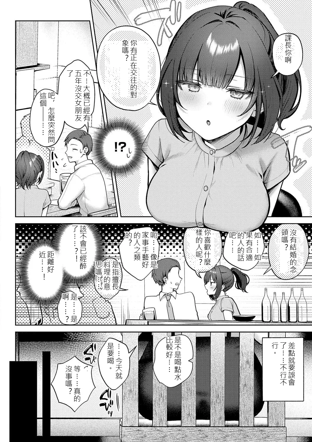 [Pontaro]Amairo Temptation[Chinese] [Digital] Page 9