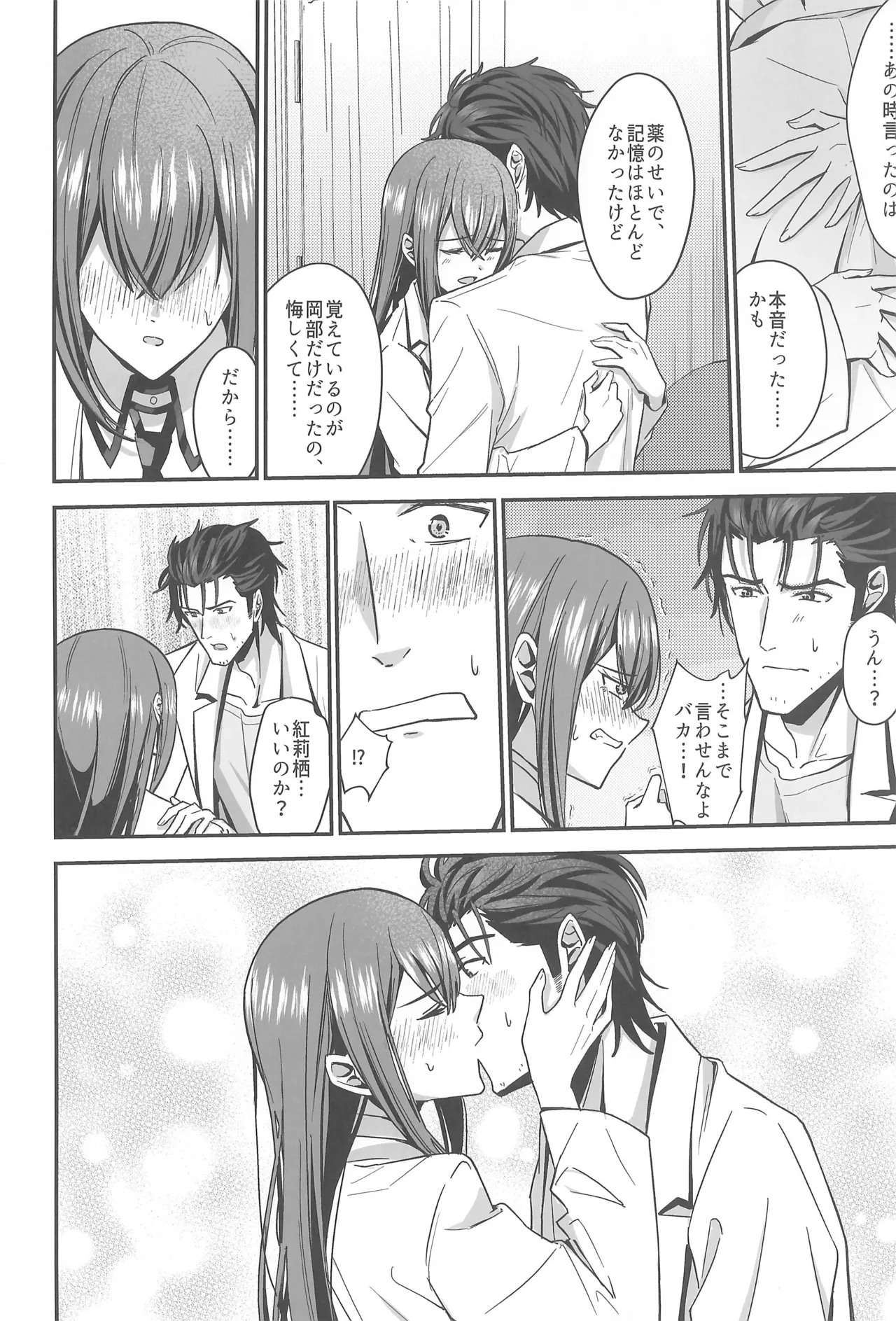 (Chaos Gate Notes! 23) [Shirase Rin (Shirase Rin)]Shinjitsu Setsuzoku no Truth Line(Steins;Gate) Page 10