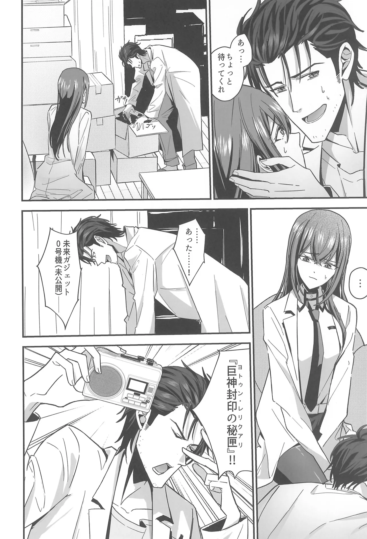 (Chaos Gate Notes! 23) [Shirase Rin (Shirase Rin)]Shinjitsu Setsuzoku no Truth Line(Steins;Gate) Page 12