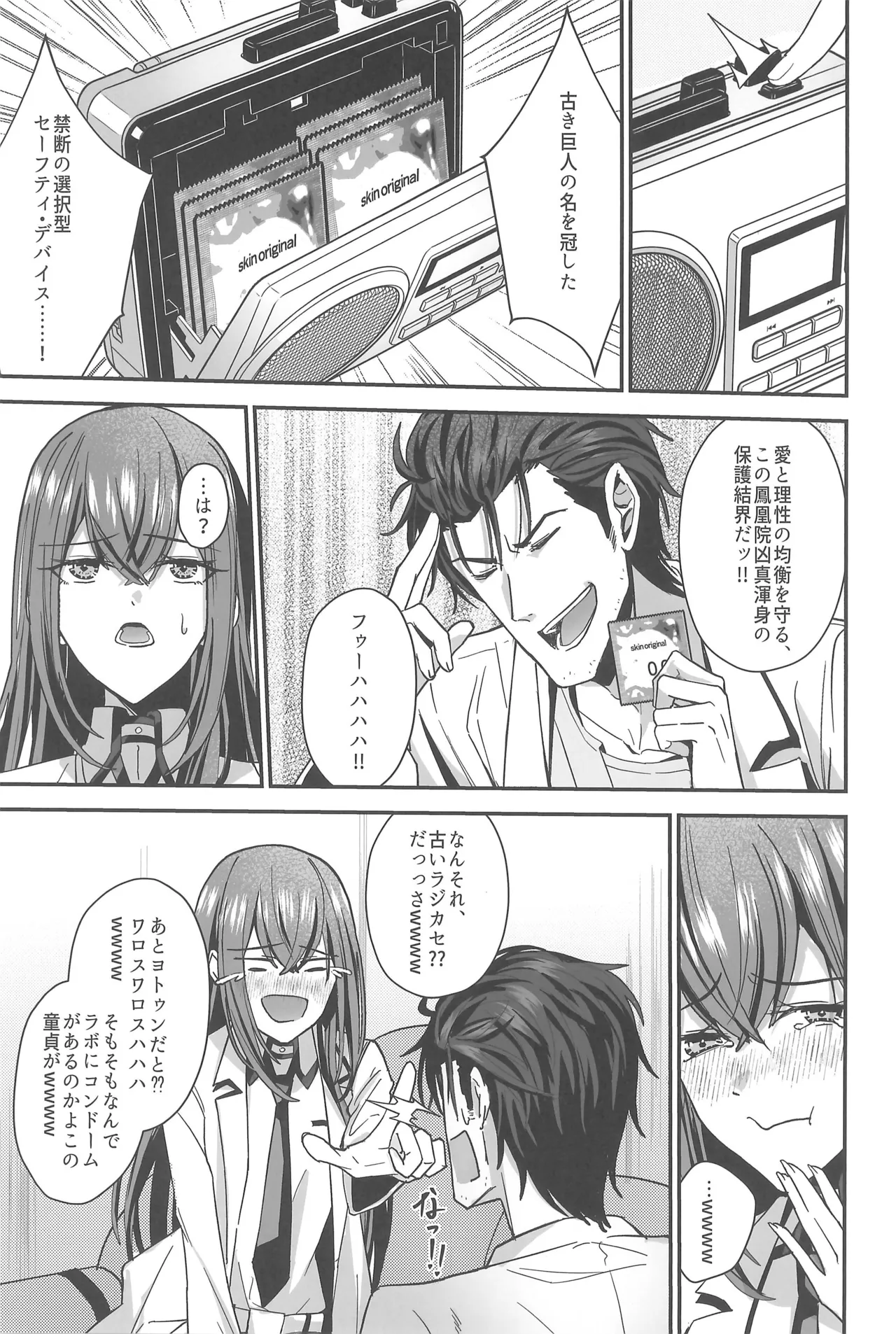 (Chaos Gate Notes! 23) [Shirase Rin (Shirase Rin)]Shinjitsu Setsuzoku no Truth Line(Steins;Gate) Page 13