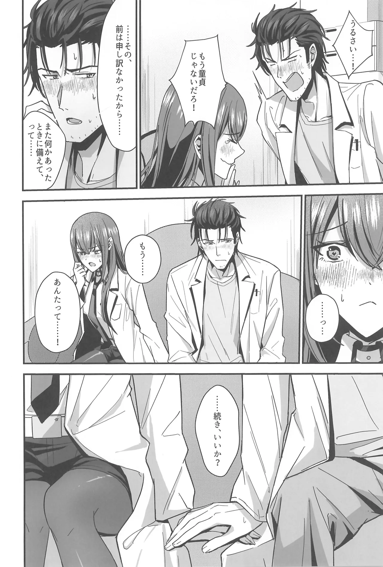 (Chaos Gate Notes! 23) [Shirase Rin (Shirase Rin)]Shinjitsu Setsuzoku no Truth Line(Steins;Gate) Page 14