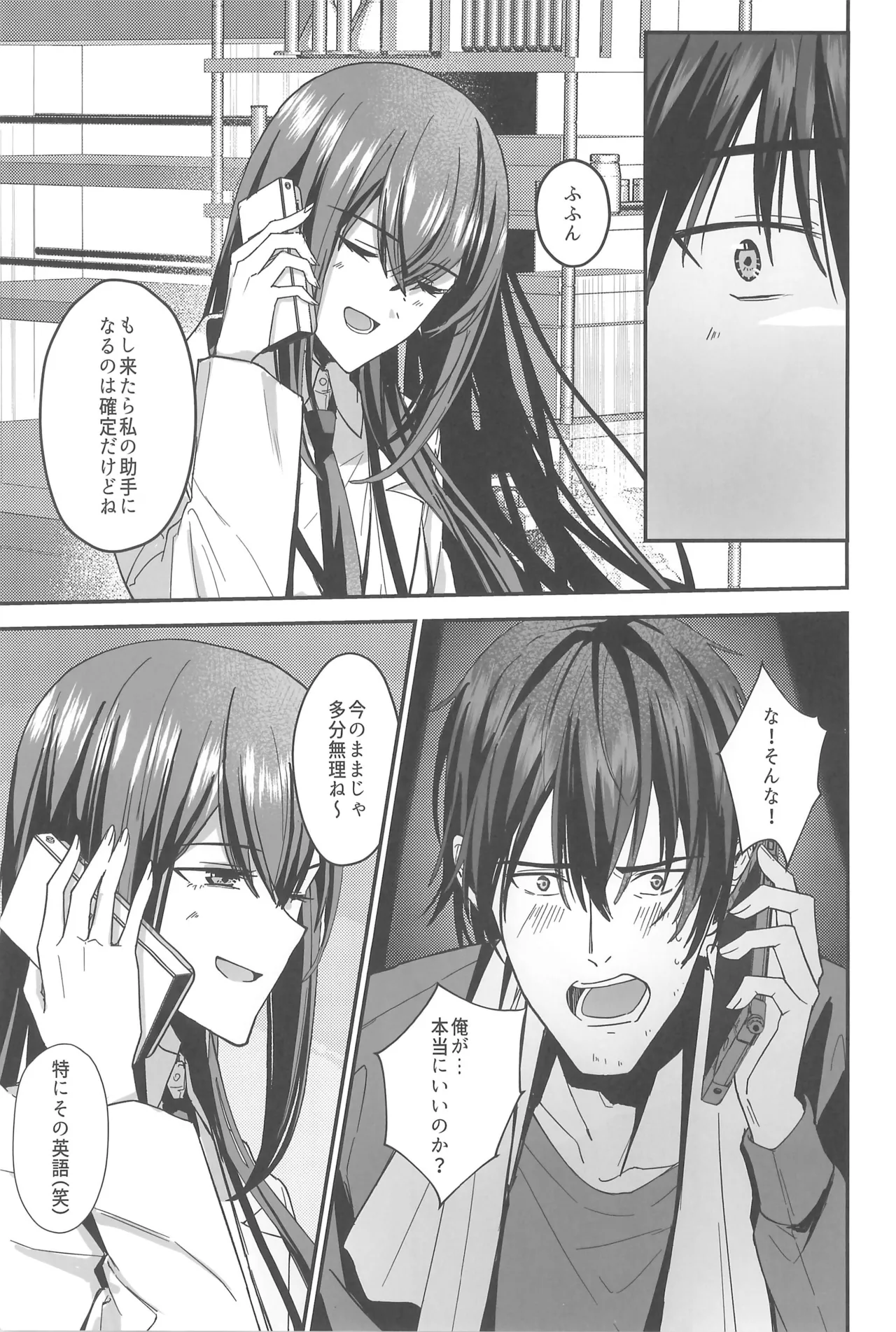 (Chaos Gate Notes! 23) [Shirase Rin (Shirase Rin)]Shinjitsu Setsuzoku no Truth Line(Steins;Gate) Page 31
