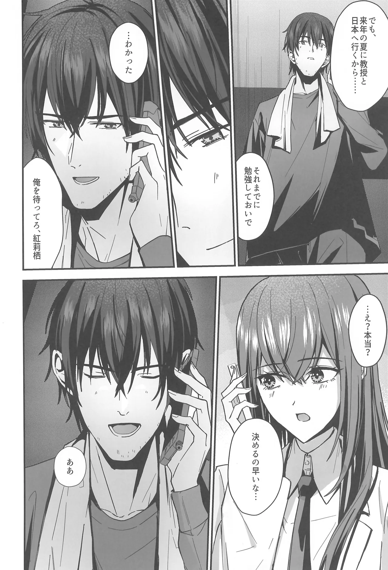 (Chaos Gate Notes! 23) [Shirase Rin (Shirase Rin)]Shinjitsu Setsuzoku no Truth Line(Steins;Gate) Page 32