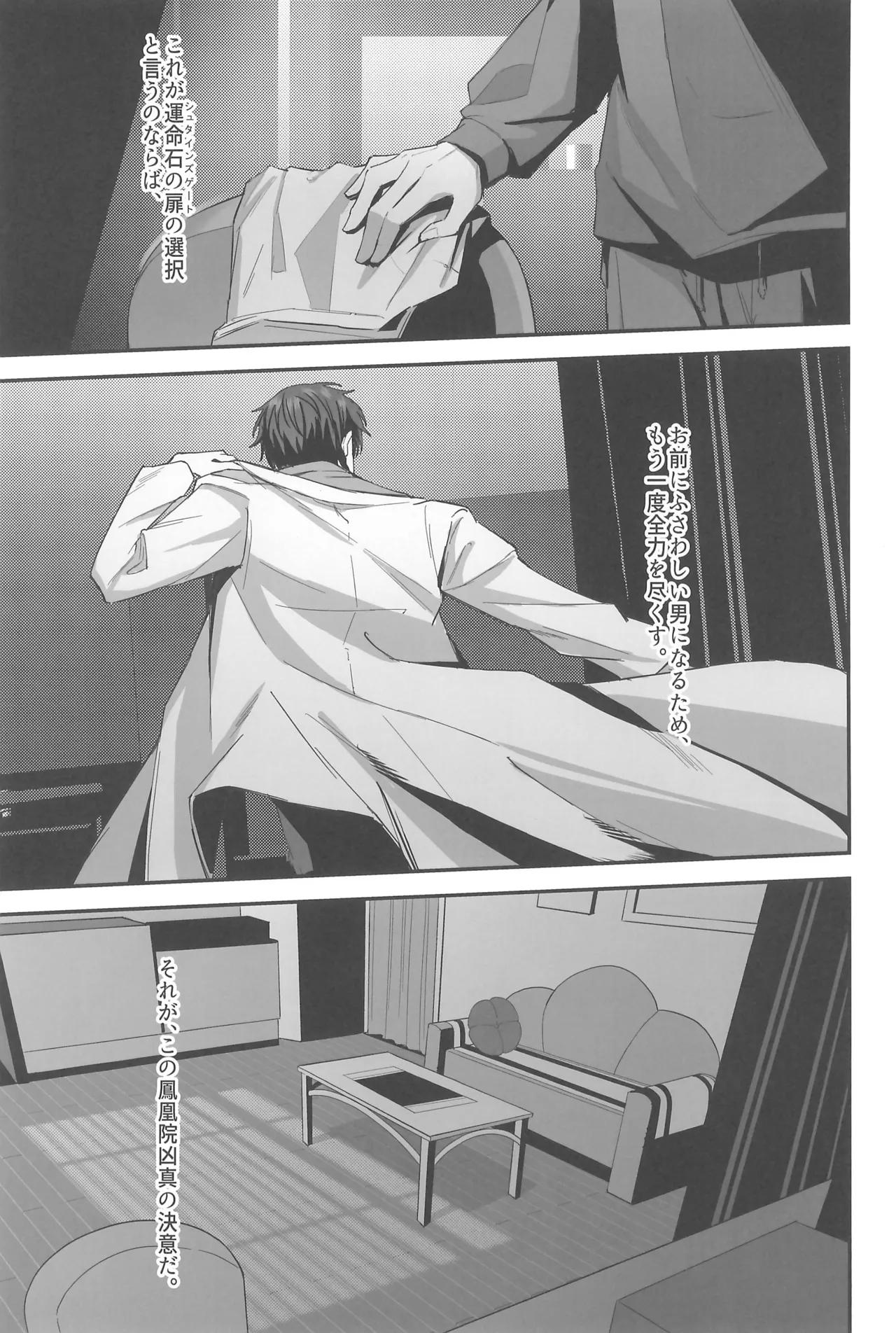 (Chaos Gate Notes! 23) [Shirase Rin (Shirase Rin)]Shinjitsu Setsuzoku no Truth Line(Steins;Gate) Page 33
