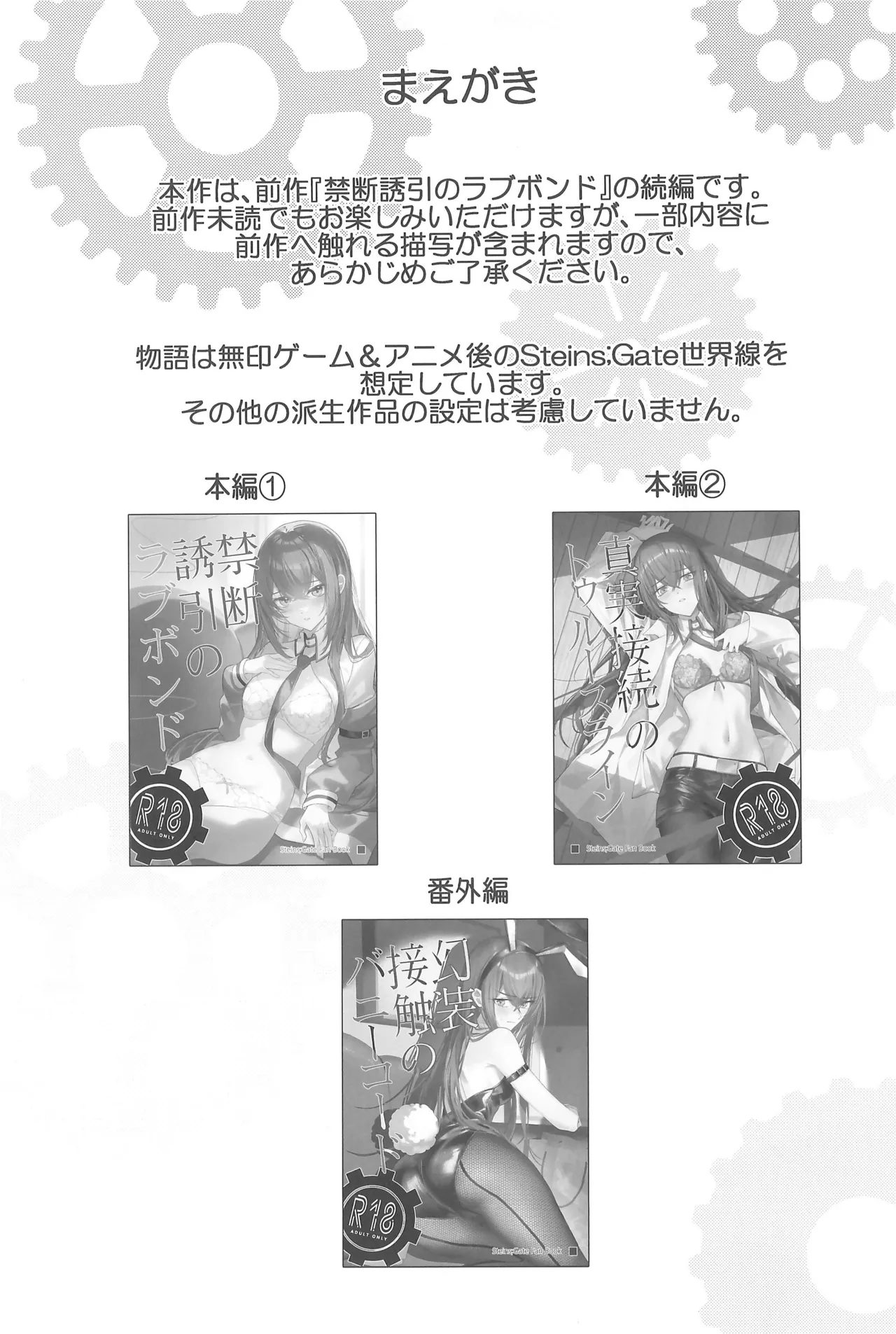 (Chaos Gate Notes! 23) [Shirase Rin (Shirase Rin)]Shinjitsu Setsuzoku no Truth Line(Steins;Gate) Page 5