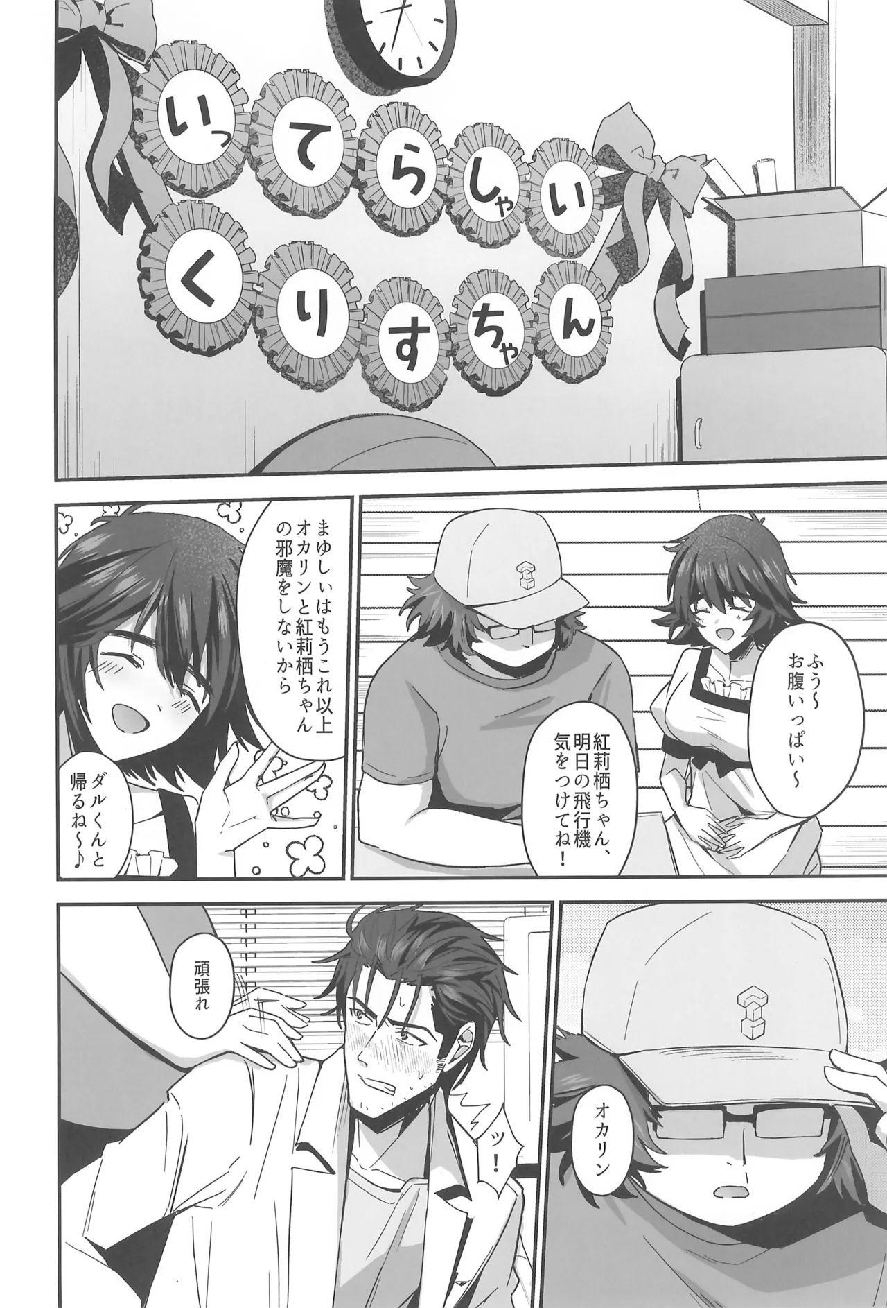 (Chaos Gate Notes! 23) [Shirase Rin (Shirase Rin)]Shinjitsu Setsuzoku no Truth Line(Steins;Gate) Page 6