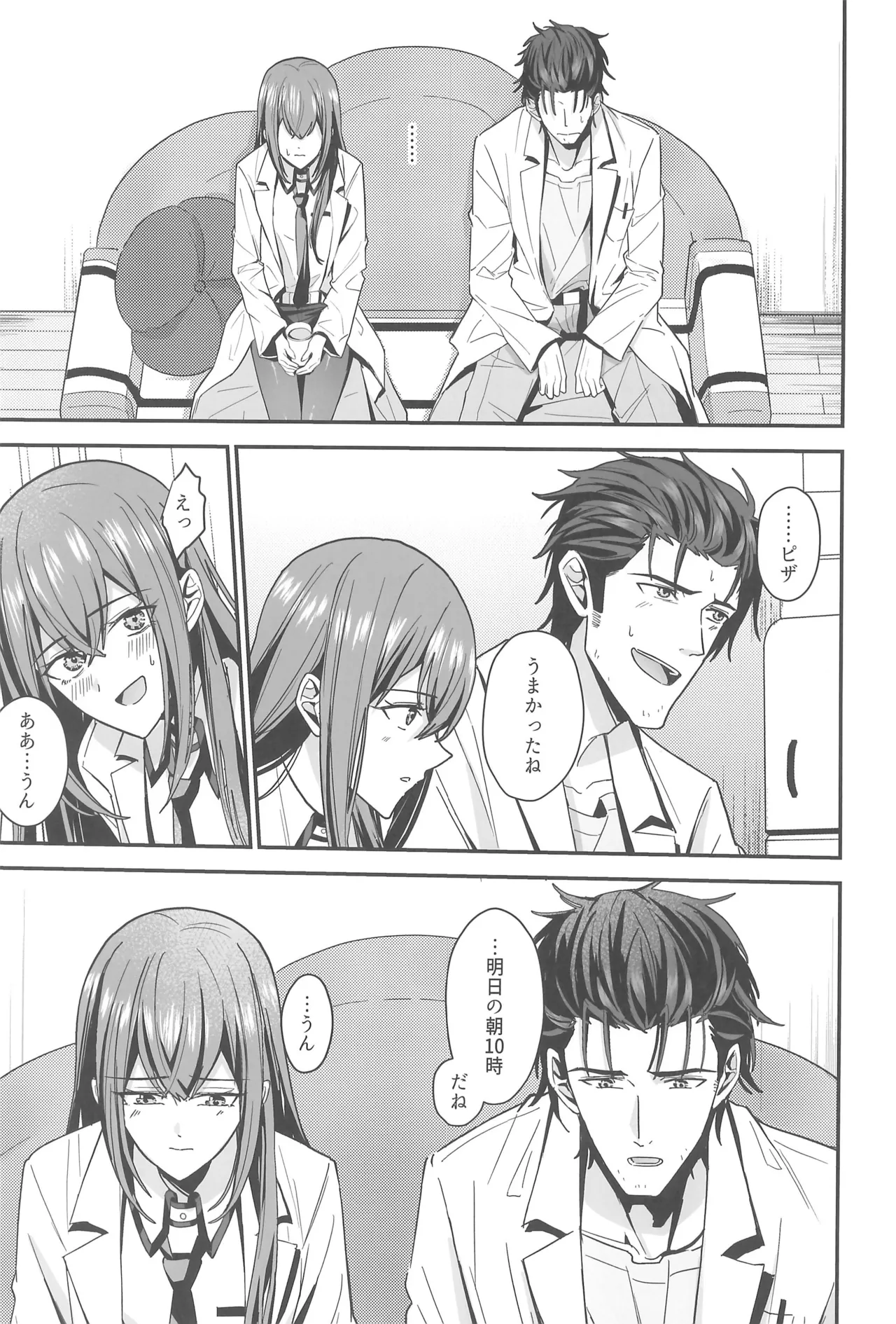 (Chaos Gate Notes! 23) [Shirase Rin (Shirase Rin)]Shinjitsu Setsuzoku no Truth Line(Steins;Gate) Page 7