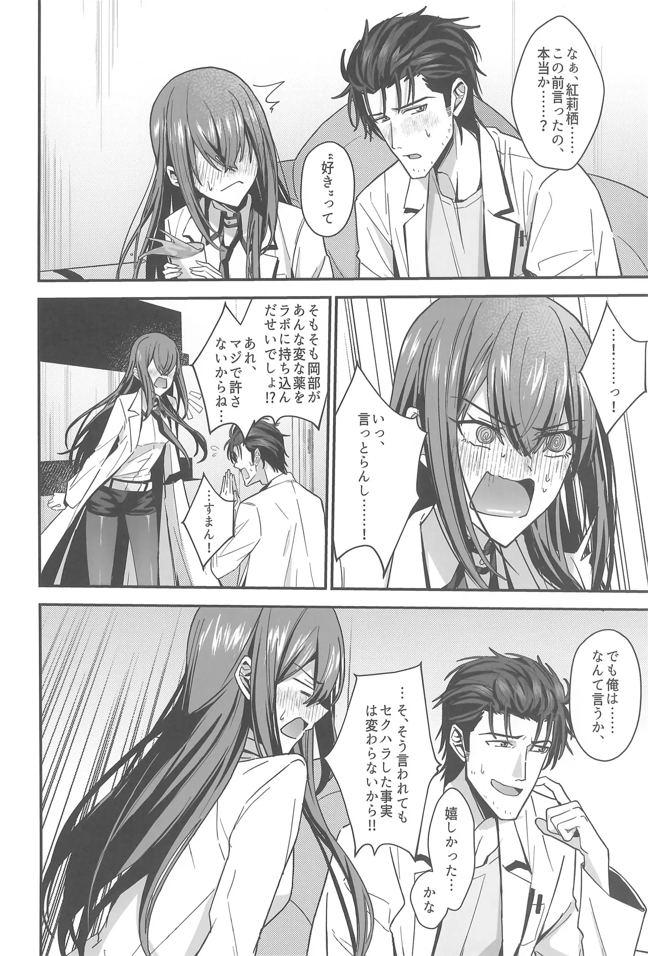 (Chaos Gate Notes! 23) [Shirase Rin (Shirase Rin)]Shinjitsu Setsuzoku no Truth Line(Steins;Gate) Page 8