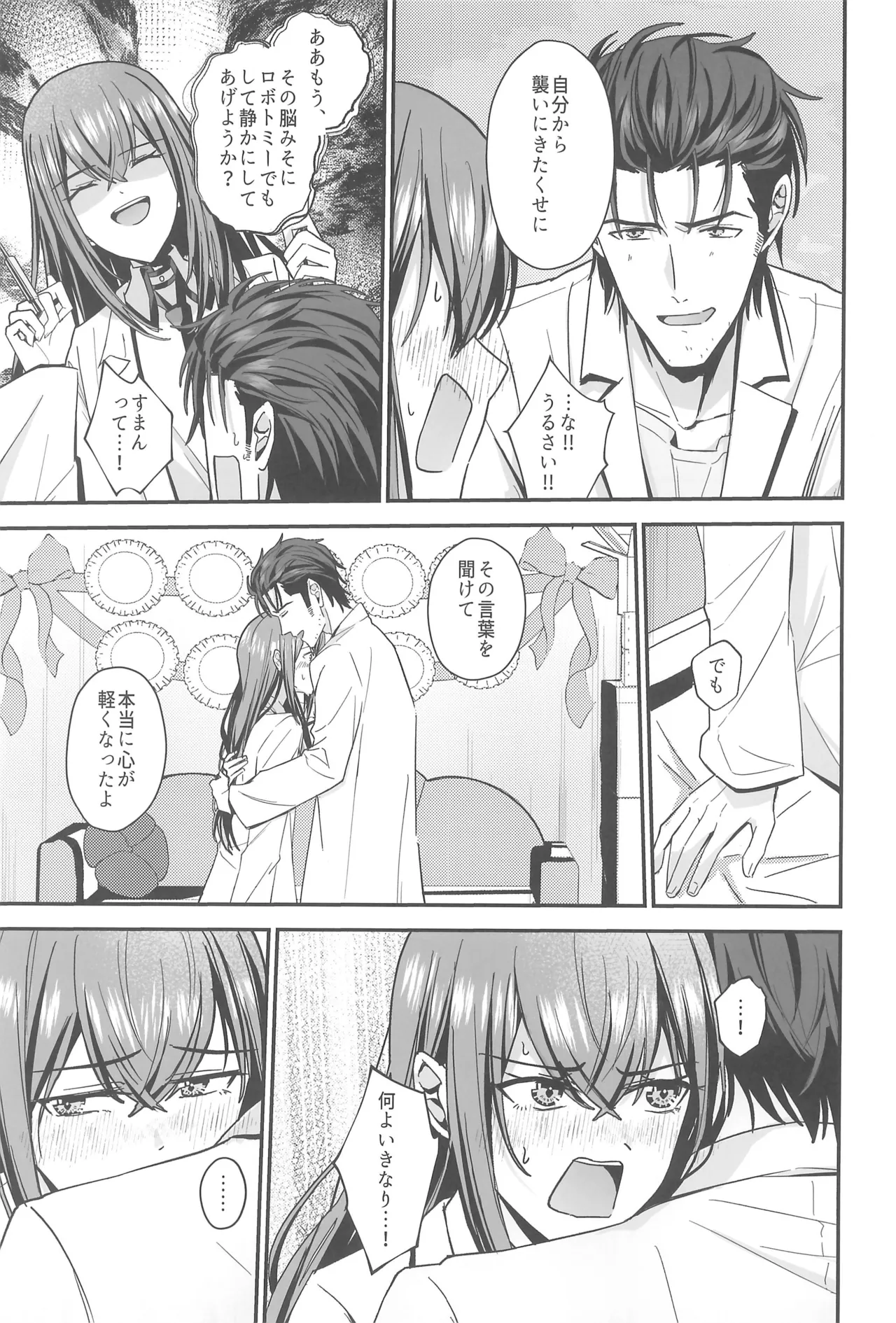 (Chaos Gate Notes! 23) [Shirase Rin (Shirase Rin)]Shinjitsu Setsuzoku no Truth Line(Steins;Gate) Page 9