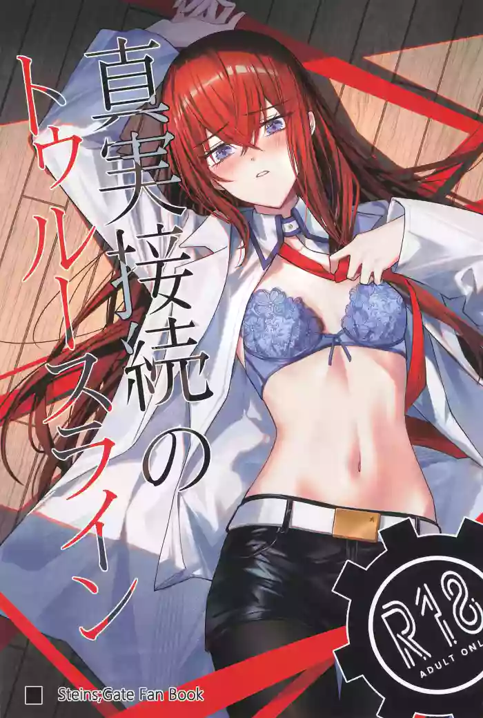 (Chaos Gate Notes! 23) [Shirase Rin (Shirase Rin)]Shinjitsu Setsuzoku no Truth Line(Steins;Gate)
