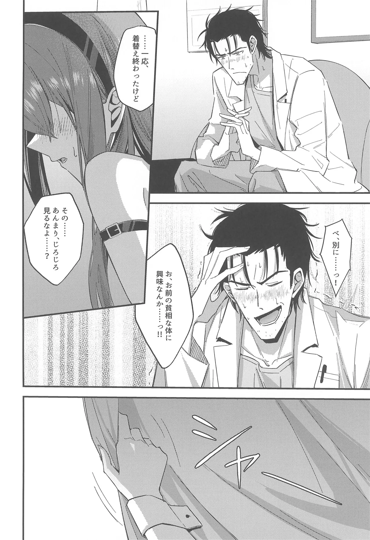 (C107) [Shirase Rin (Shirase Rin)]Gensou Takutaku no Bunny Code(Steins;Gate) Page 10