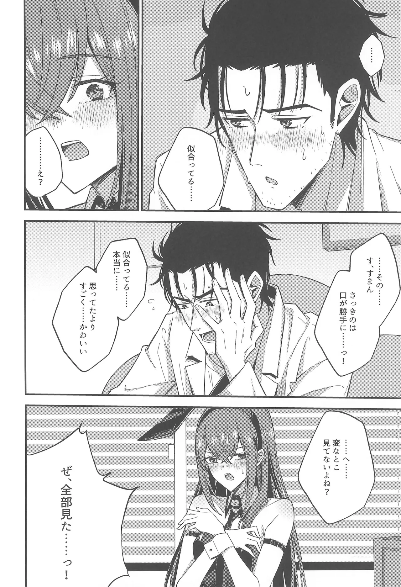 (C107) [Shirase Rin (Shirase Rin)]Gensou Takutaku no Bunny Code(Steins;Gate) Page 12