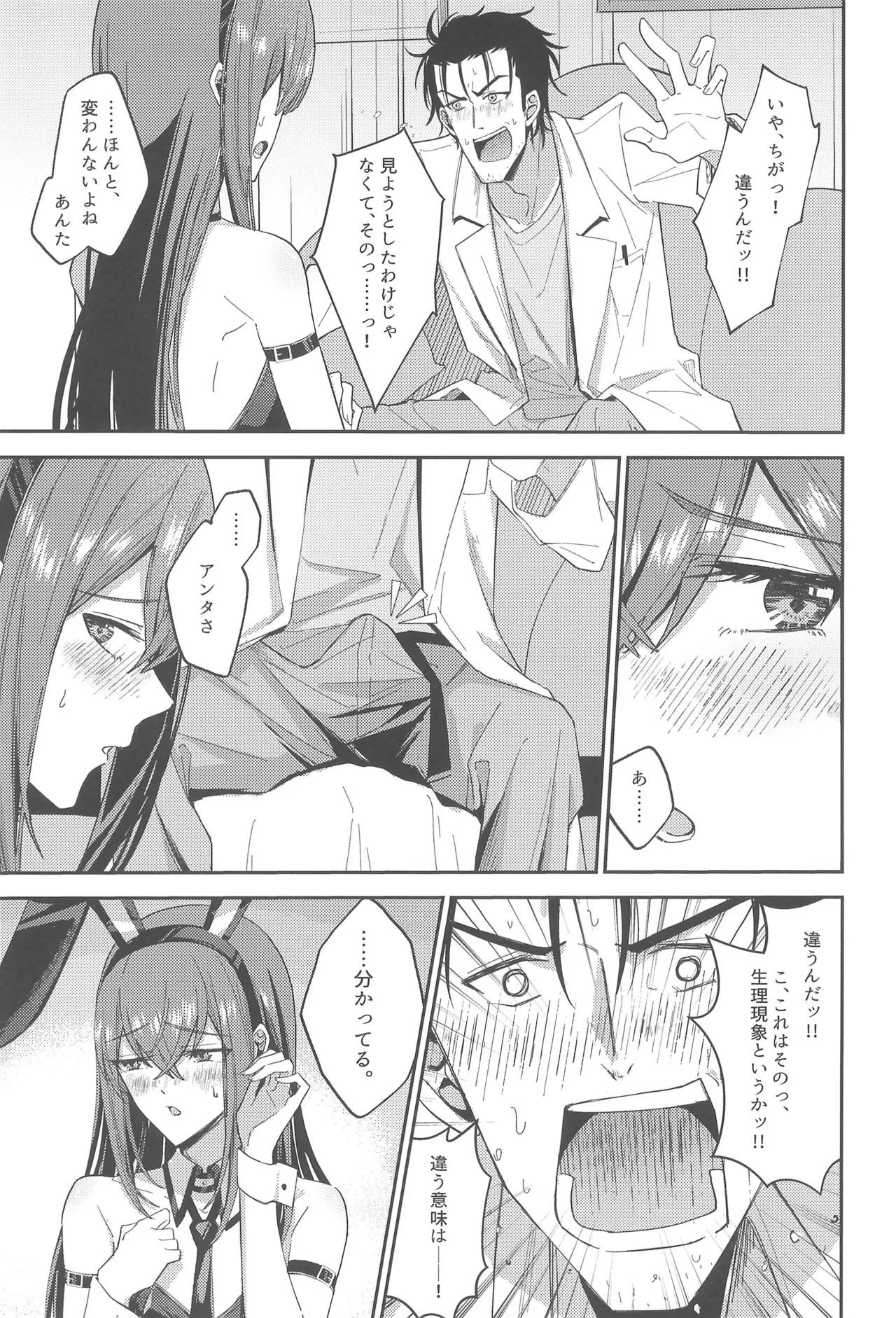 (C107) [Shirase Rin (Shirase Rin)]Gensou Takutaku no Bunny Code(Steins;Gate) Page 13