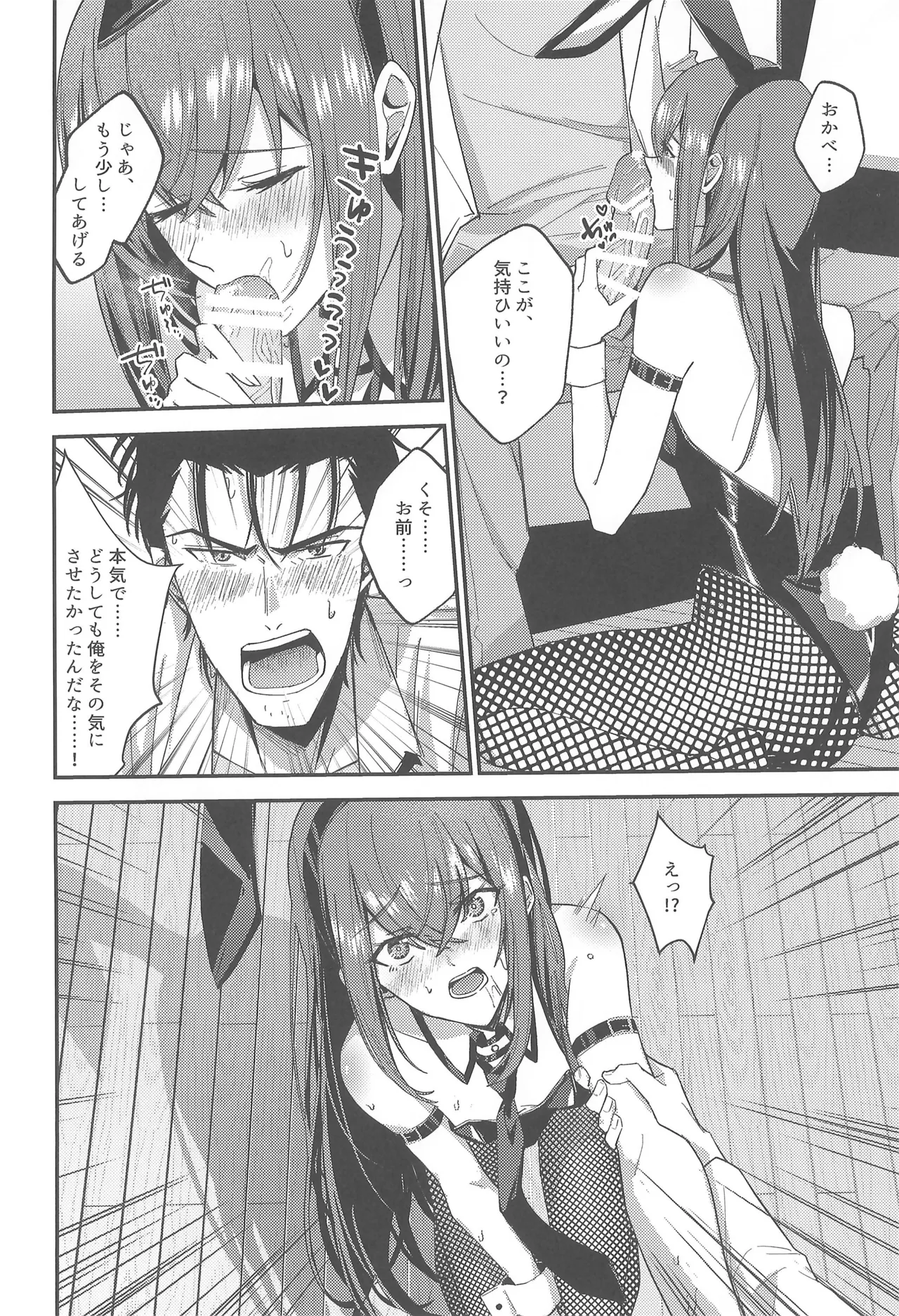 (C107) [Shirase Rin (Shirase Rin)]Gensou Takutaku no Bunny Code(Steins;Gate) Page 16