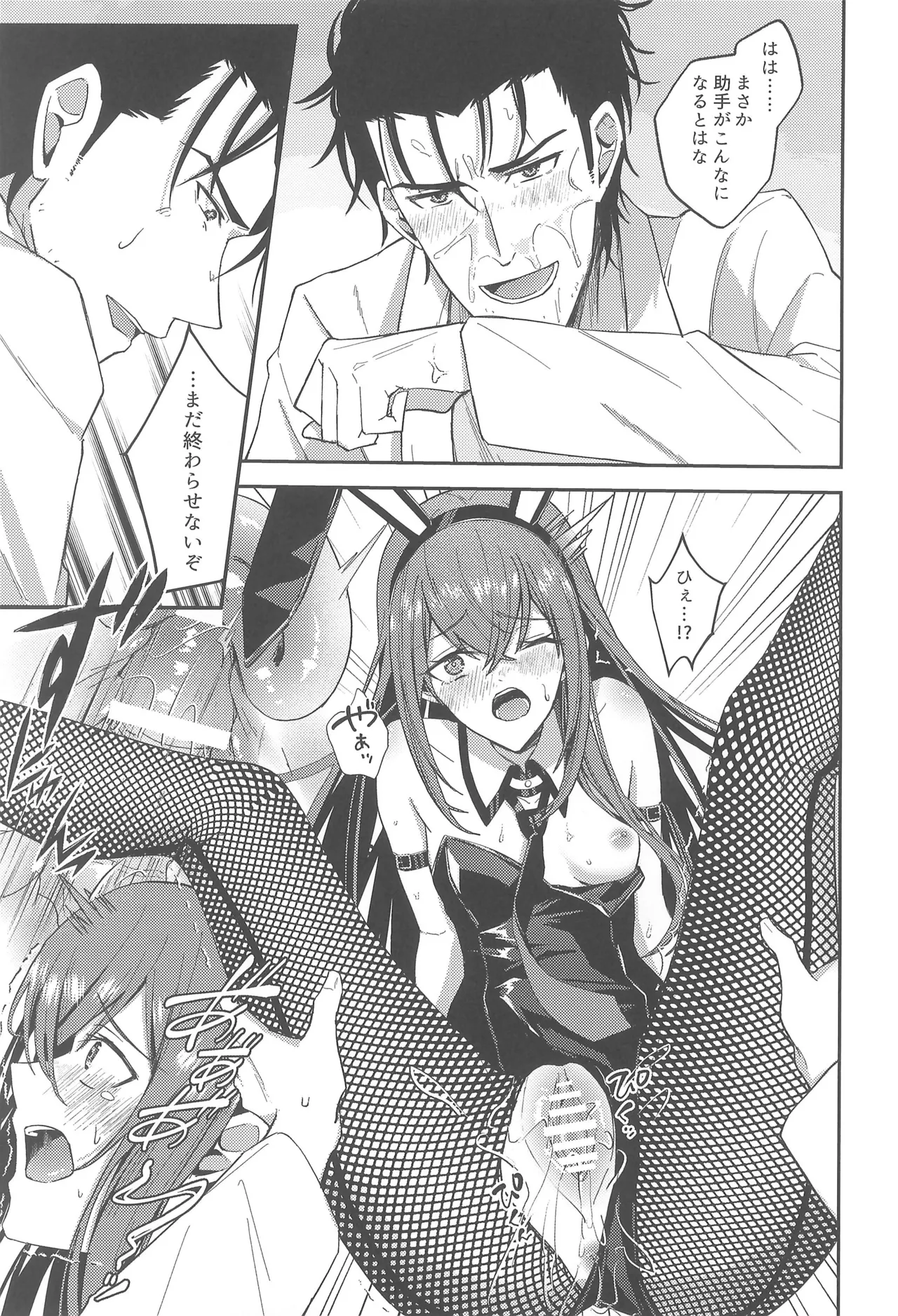 (C107) [Shirase Rin (Shirase Rin)]Gensou Takutaku no Bunny Code(Steins;Gate) Page 21