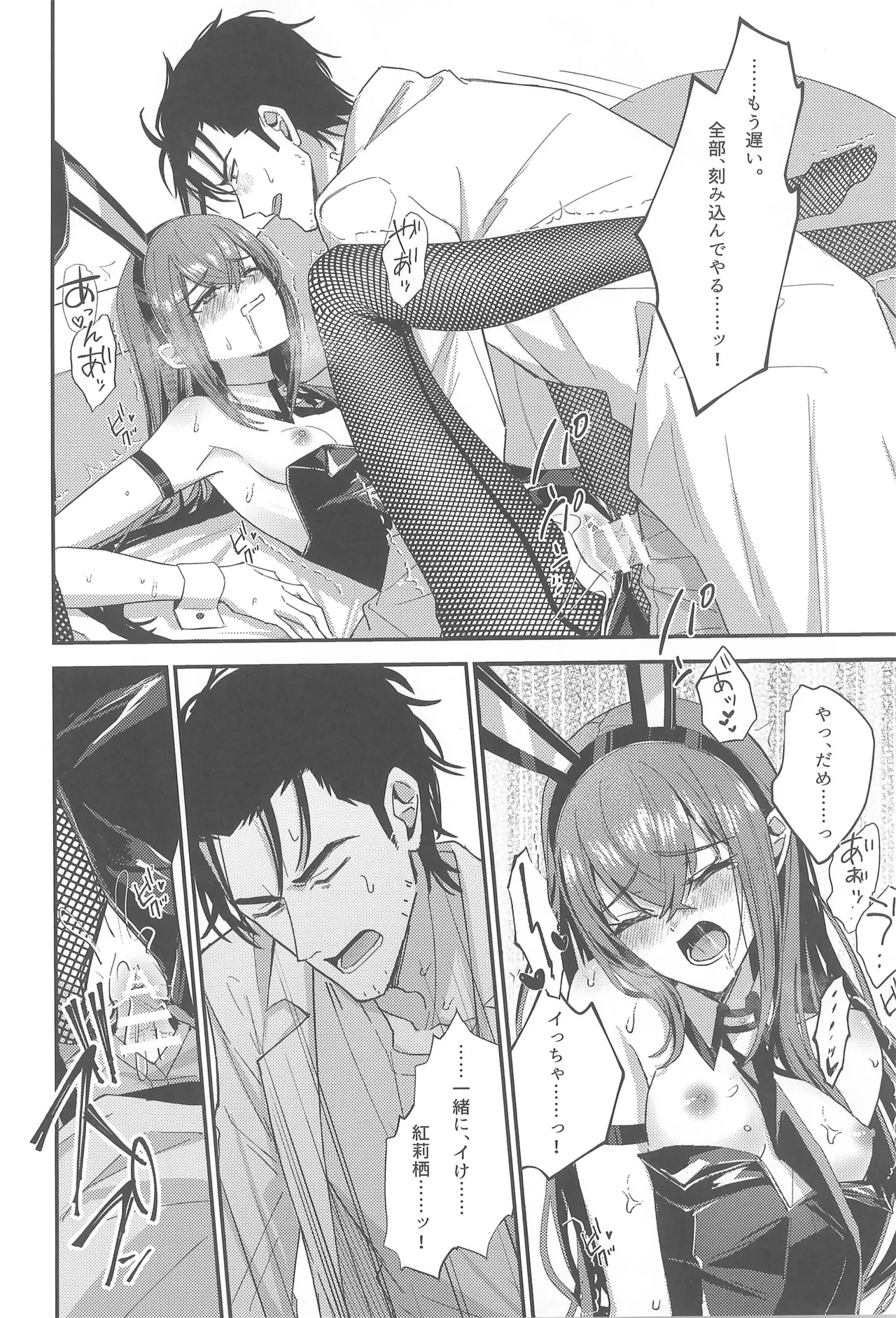 (C107) [Shirase Rin (Shirase Rin)]Gensou Takutaku no Bunny Code(Steins;Gate) Page 24