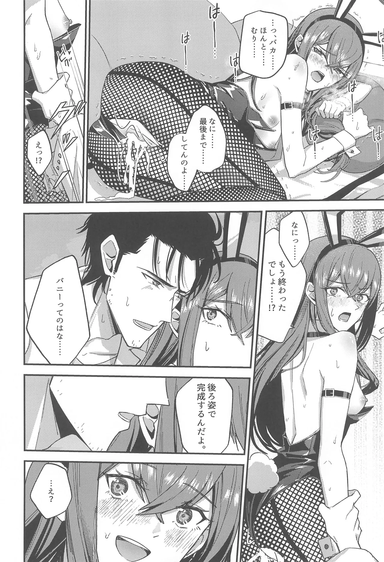 (C107) [Shirase Rin (Shirase Rin)]Gensou Takutaku no Bunny Code(Steins;Gate) Page 26