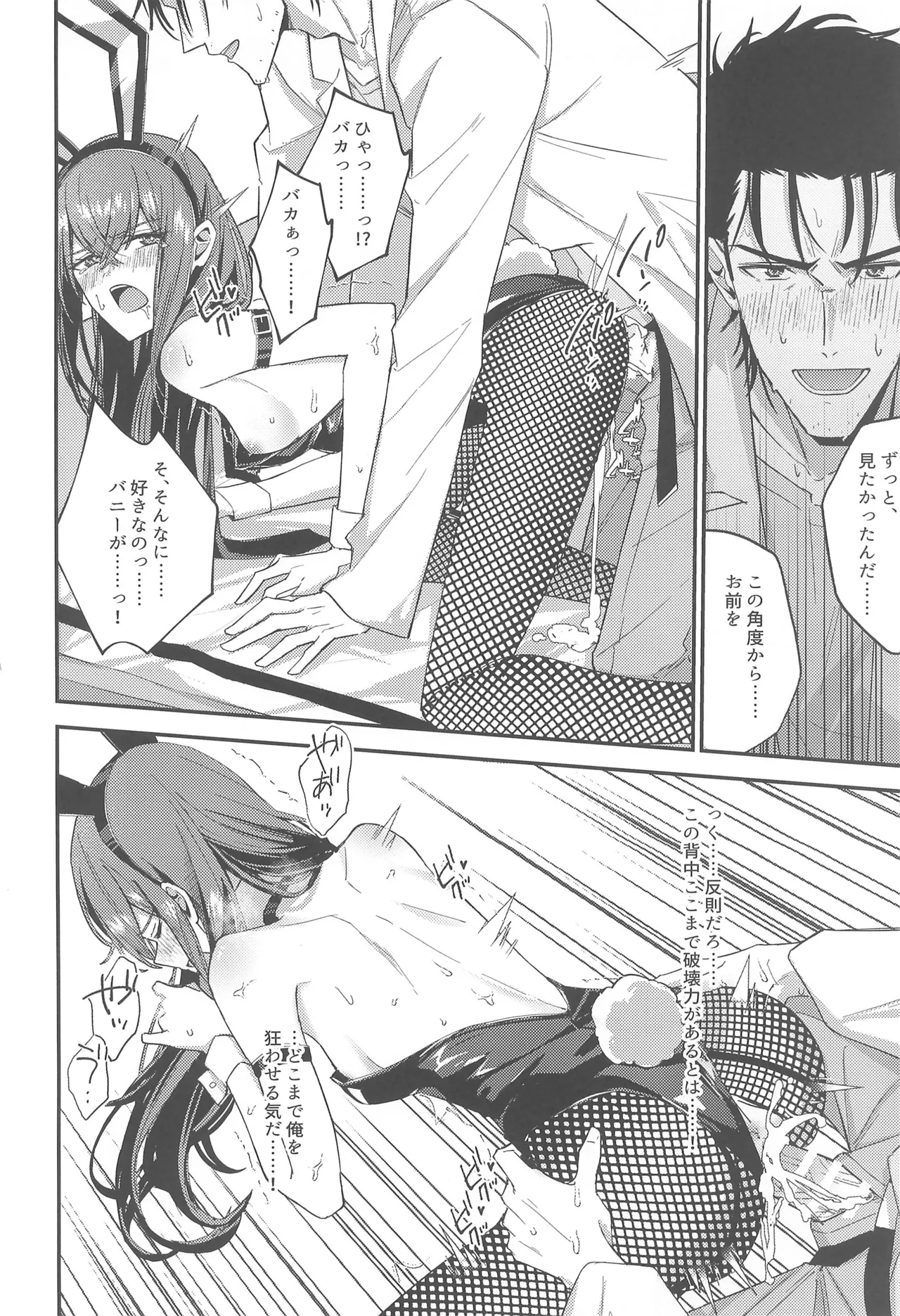 (C107) [Shirase Rin (Shirase Rin)]Gensou Takutaku no Bunny Code(Steins;Gate) Page 28