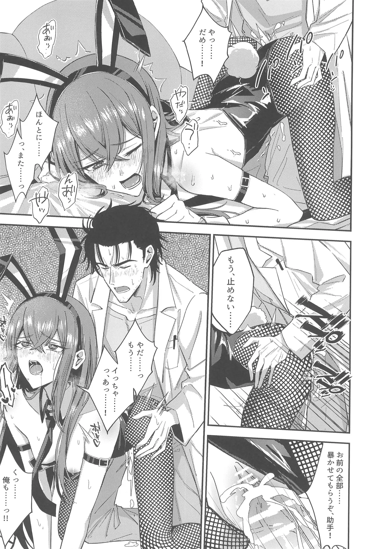 (C107) [Shirase Rin (Shirase Rin)]Gensou Takutaku no Bunny Code(Steins;Gate) Page 29