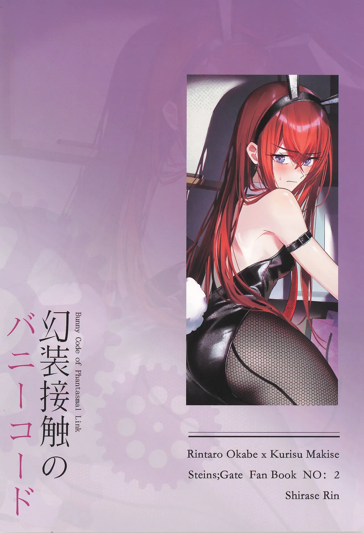 (C107) [Shirase Rin (Shirase Rin)]Gensou Takutaku no Bunny Code(Steins;Gate) Page 36