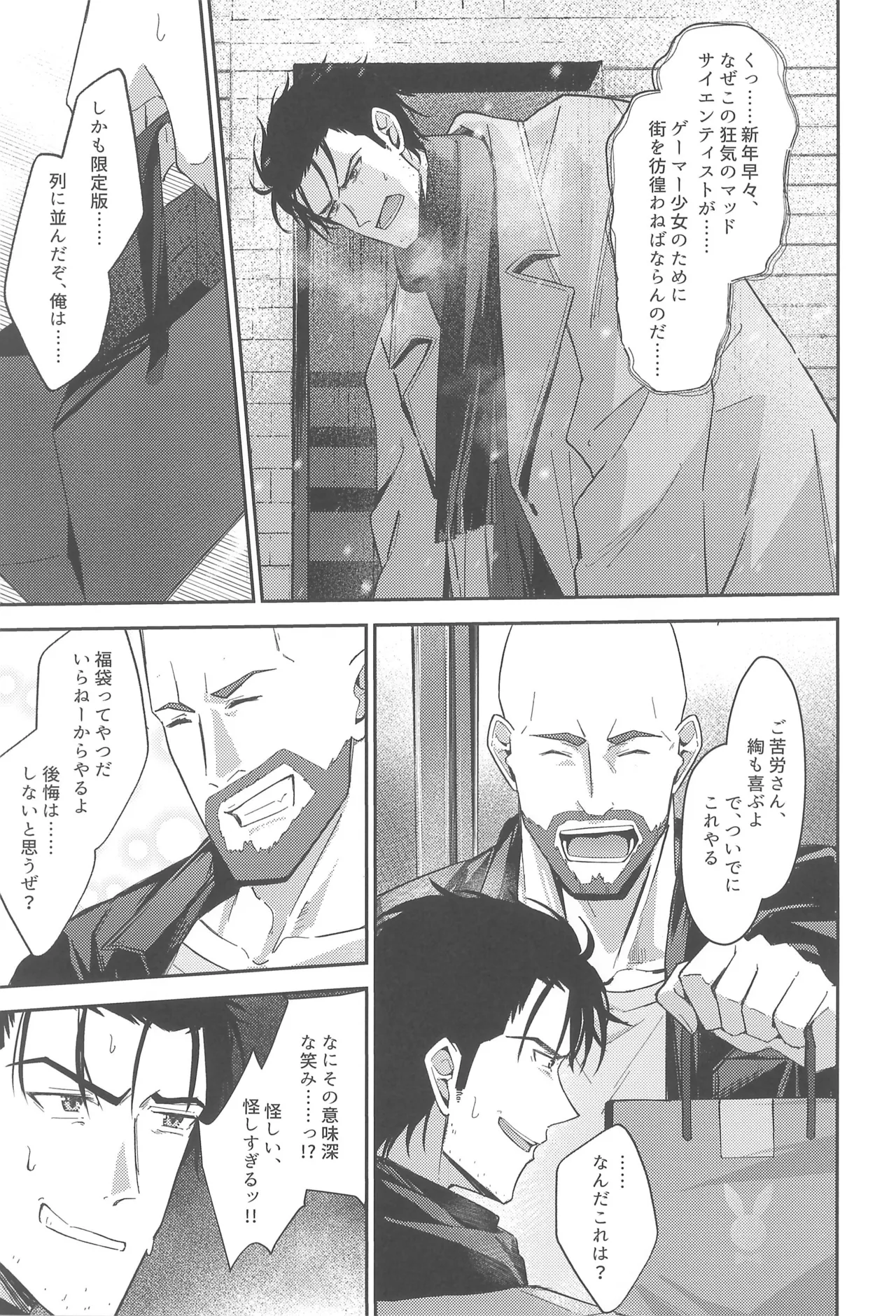 (C107) [Shirase Rin (Shirase Rin)]Gensou Takutaku no Bunny Code(Steins;Gate) Page 5
