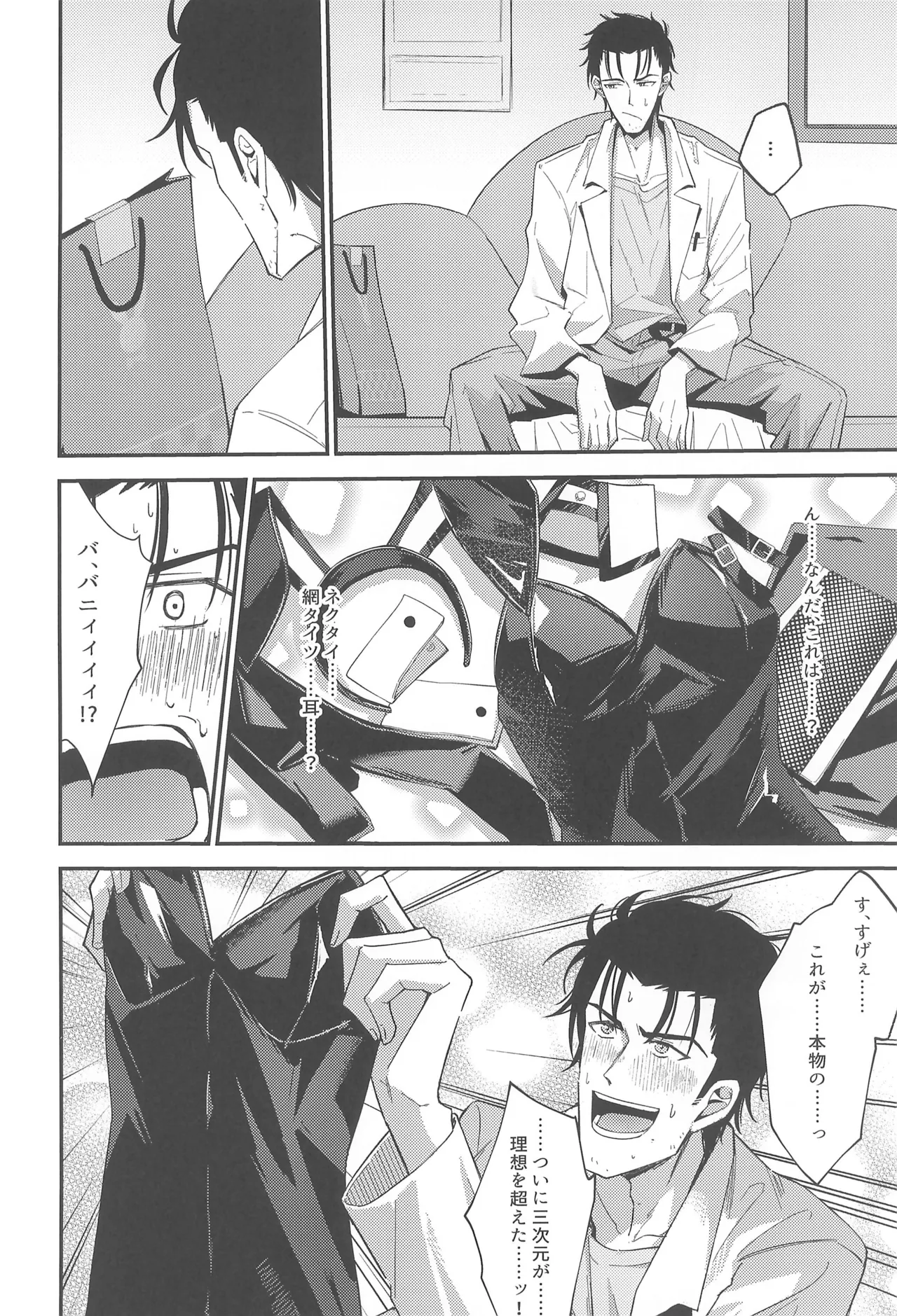 (C107) [Shirase Rin (Shirase Rin)]Gensou Takutaku no Bunny Code(Steins;Gate) Page 6