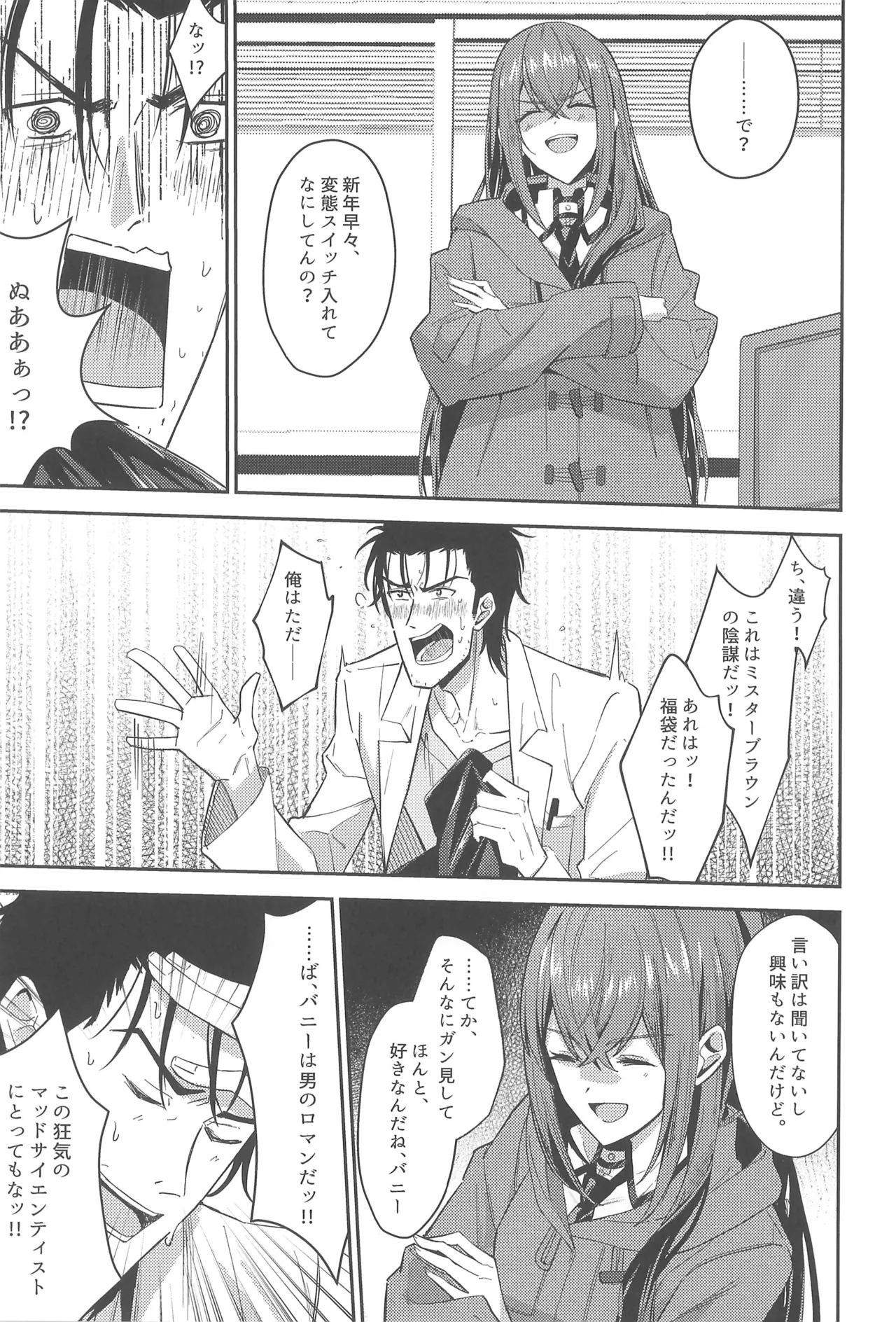 (C107) [Shirase Rin (Shirase Rin)]Gensou Takutaku no Bunny Code(Steins;Gate) Page 7