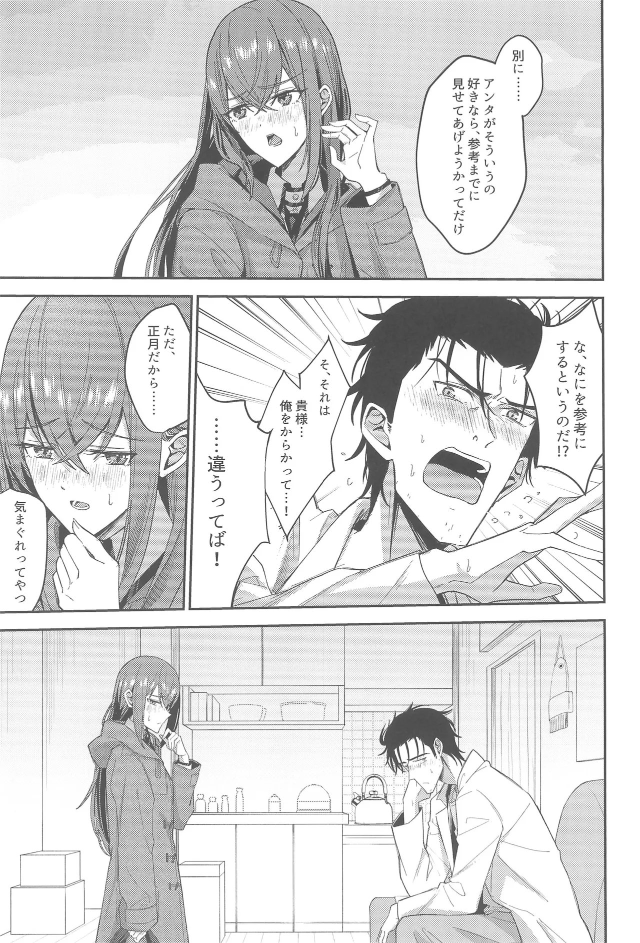 (C107) [Shirase Rin (Shirase Rin)]Gensou Takutaku no Bunny Code(Steins;Gate) Page 9