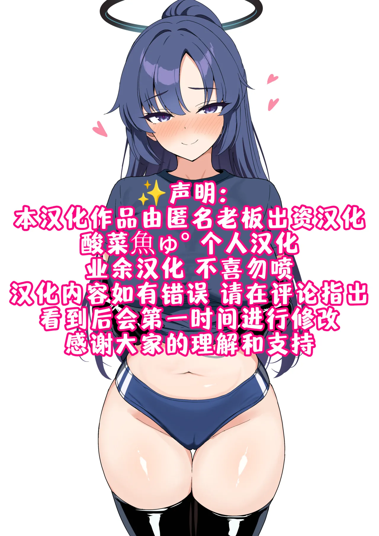 [夕ラバ]【200% 保证甜蜜恩爱】对体操服优香播种到天亮[酸菜魚ゅ°个人汉化] Page 9