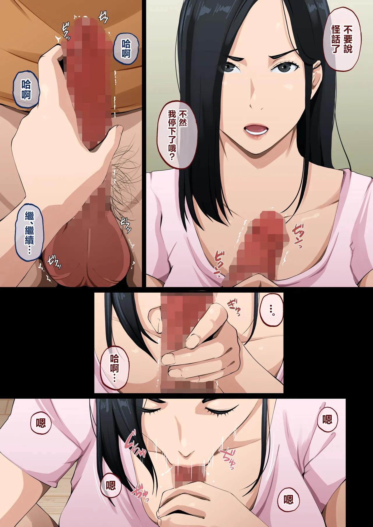 [Daidai Shikibu]Nuite Kureru kedo Iresasete Kurenai kaasan wo Mechakucha ni Okashite Mitai[Chinese] Page 5