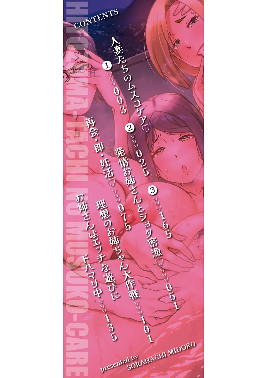[Sorahachi Midoro]Hitozuma-tachi no Musuko Care - Yada, Uchi no Ko, Ookisugi...? 1-3 | Married Women's Son Care: Oh No, Is My Son's Penis Too Big...?  Chapter 1-3[English] Page 2