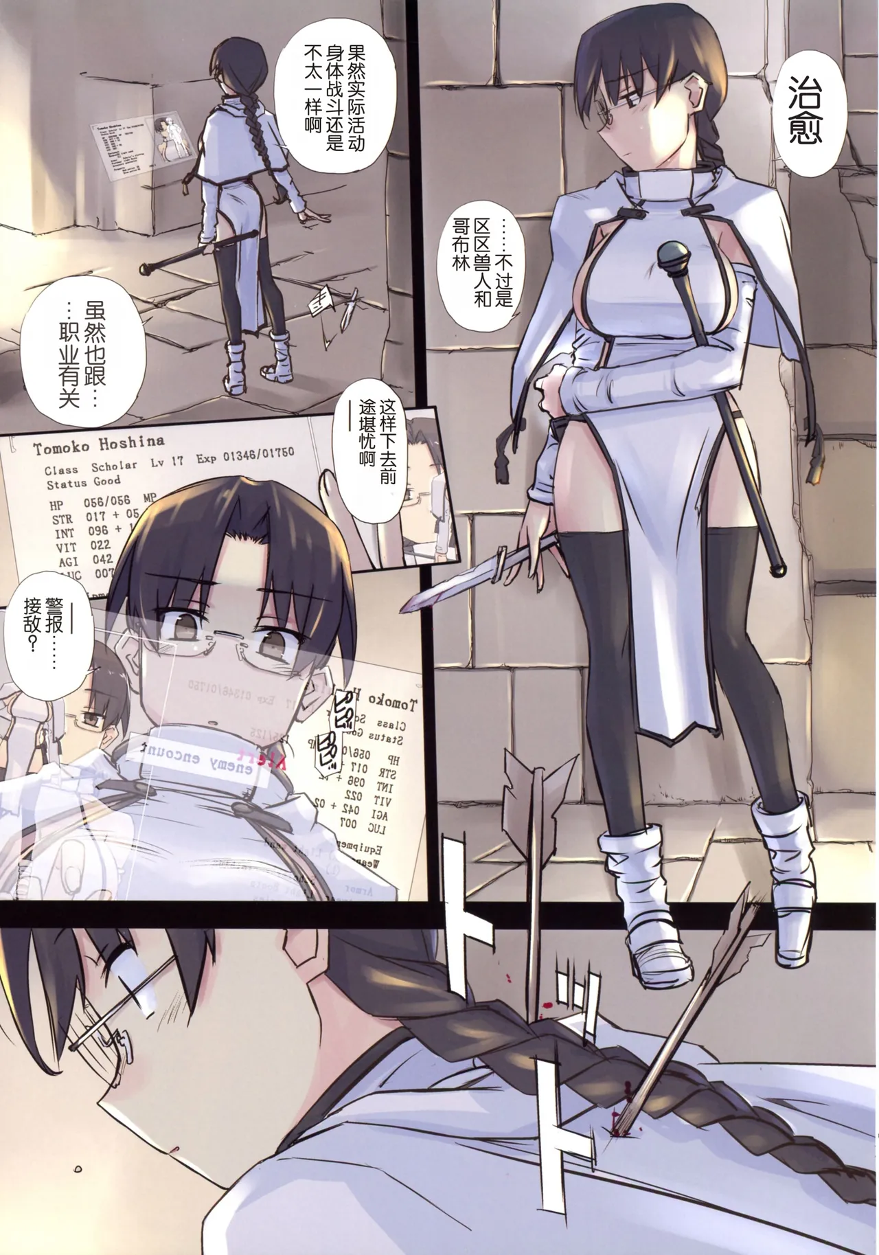 (C105) [TearDrop (tsuina)]D Dungeon for adult orc’s nest(To Heart) [Chinese] [机翻] Page 10