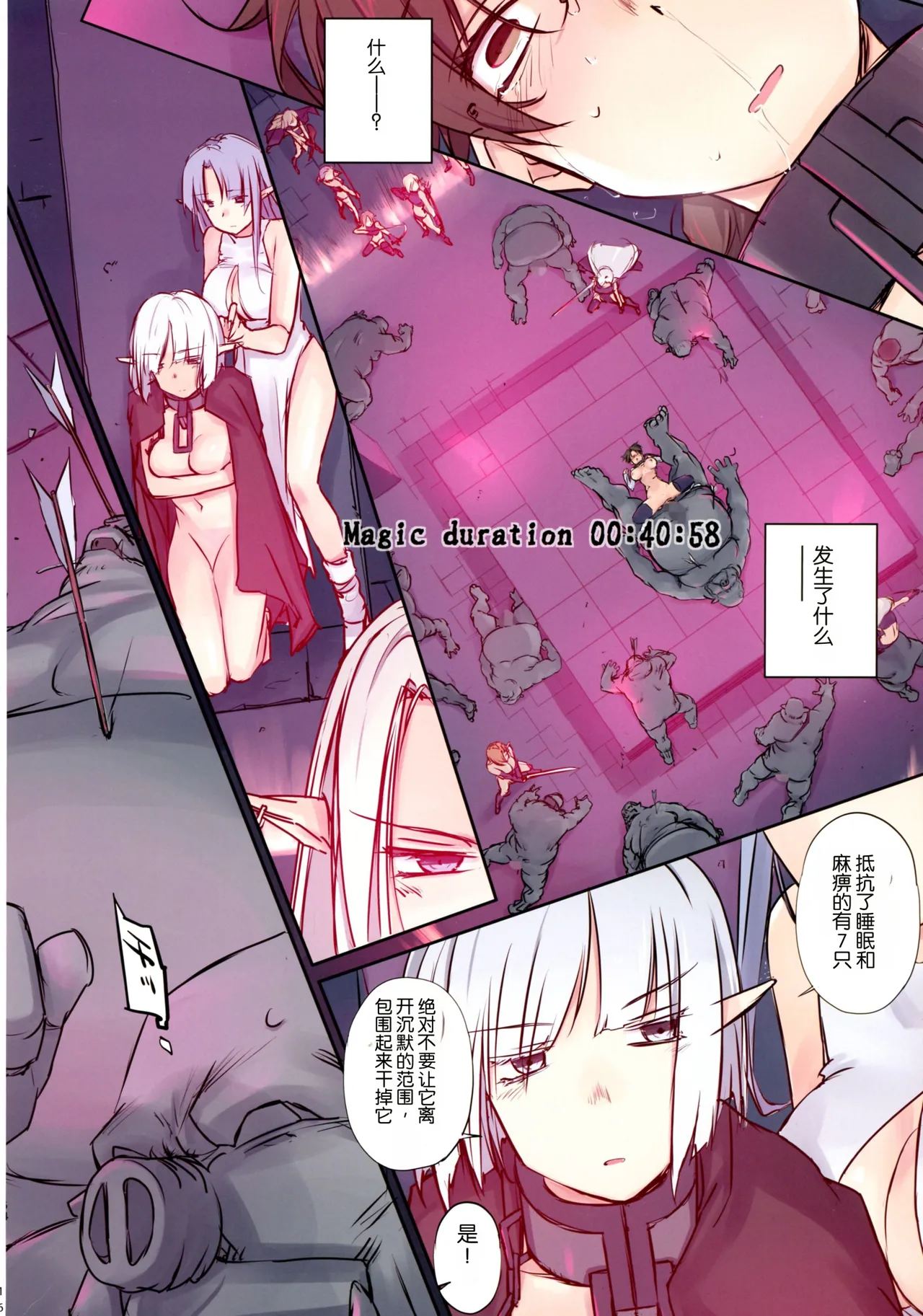 (C105) [TearDrop (tsuina)]D Dungeon for adult orc’s nest(To Heart) [Chinese] [机翻] Page 165