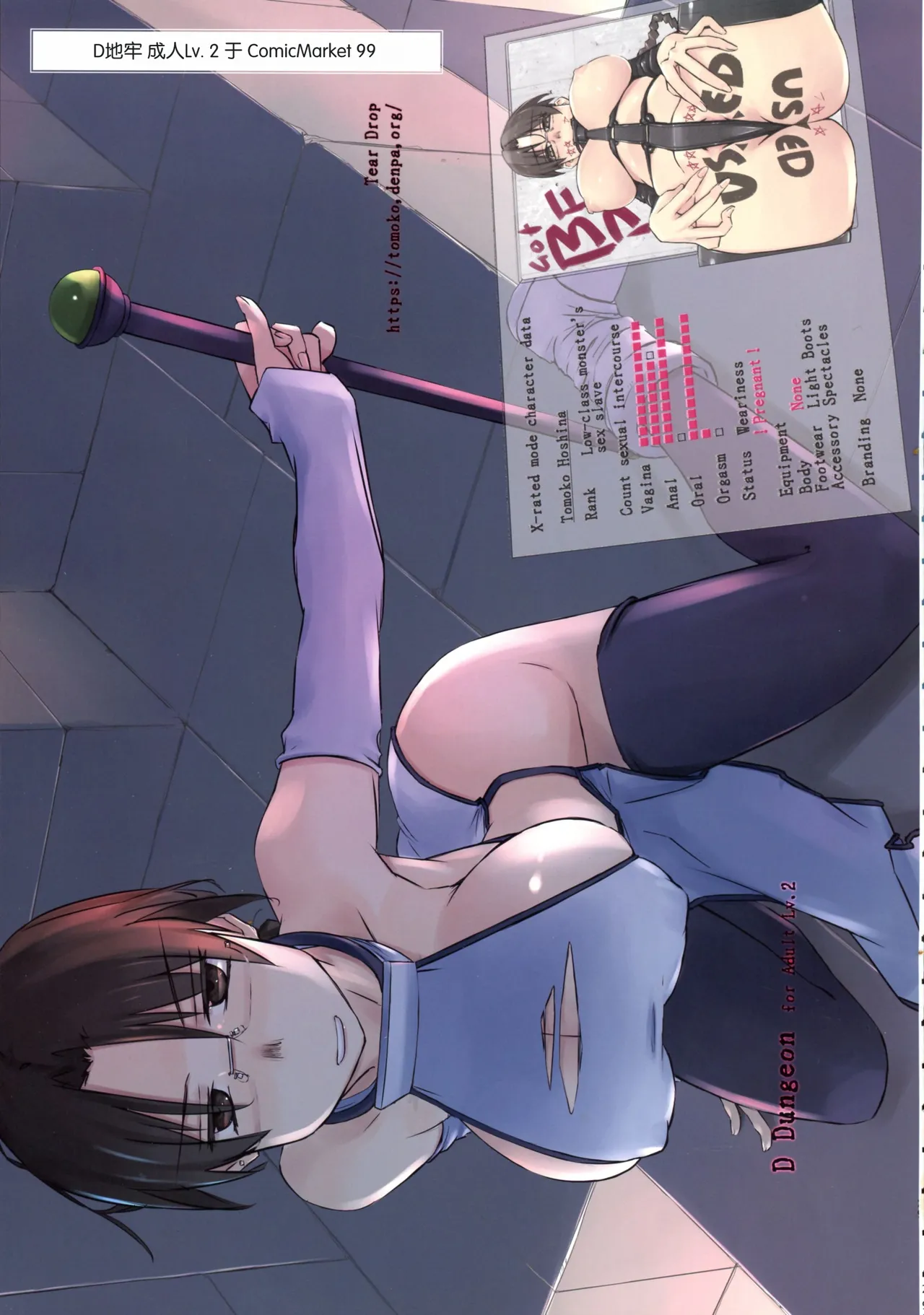(C105) [TearDrop (tsuina)]D Dungeon for adult orc’s nest(To Heart) [Chinese] [机翻] Page 28