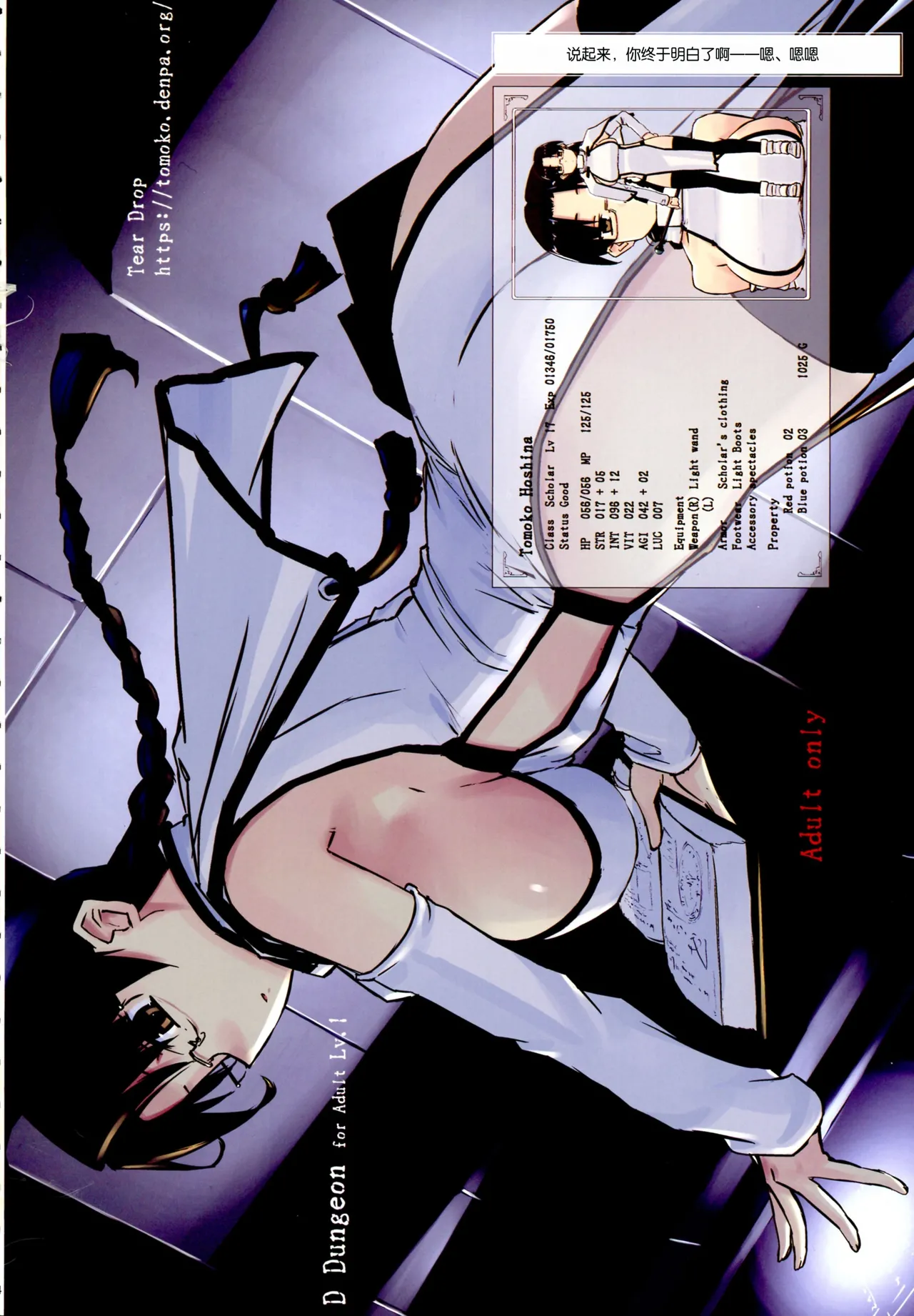 (C105) [TearDrop (tsuina)]D Dungeon for adult orc’s nest(To Heart) [Chinese] [机翻] Page 3