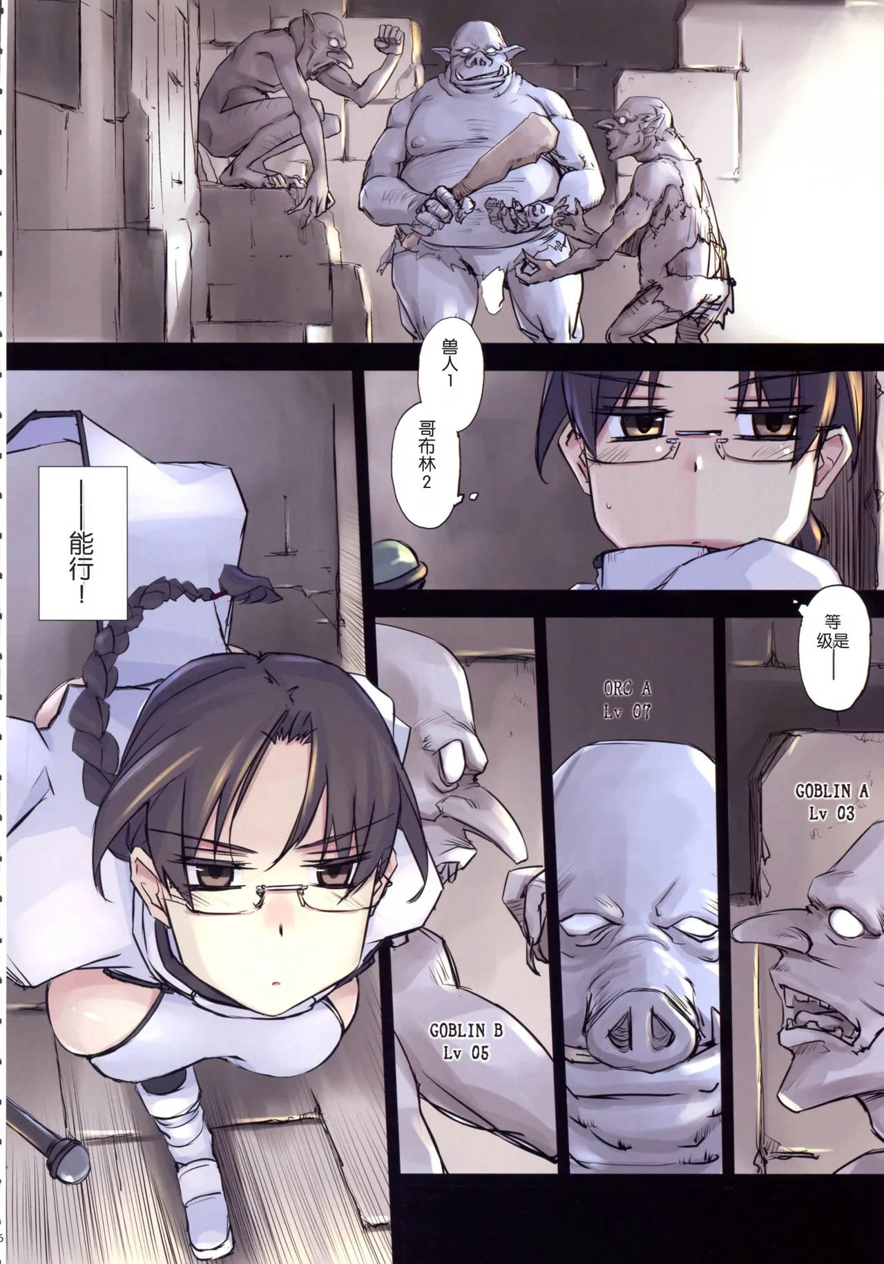 (C105) [TearDrop (tsuina)]D Dungeon for adult orc’s nest(To Heart) [Chinese] [机翻] Page 5