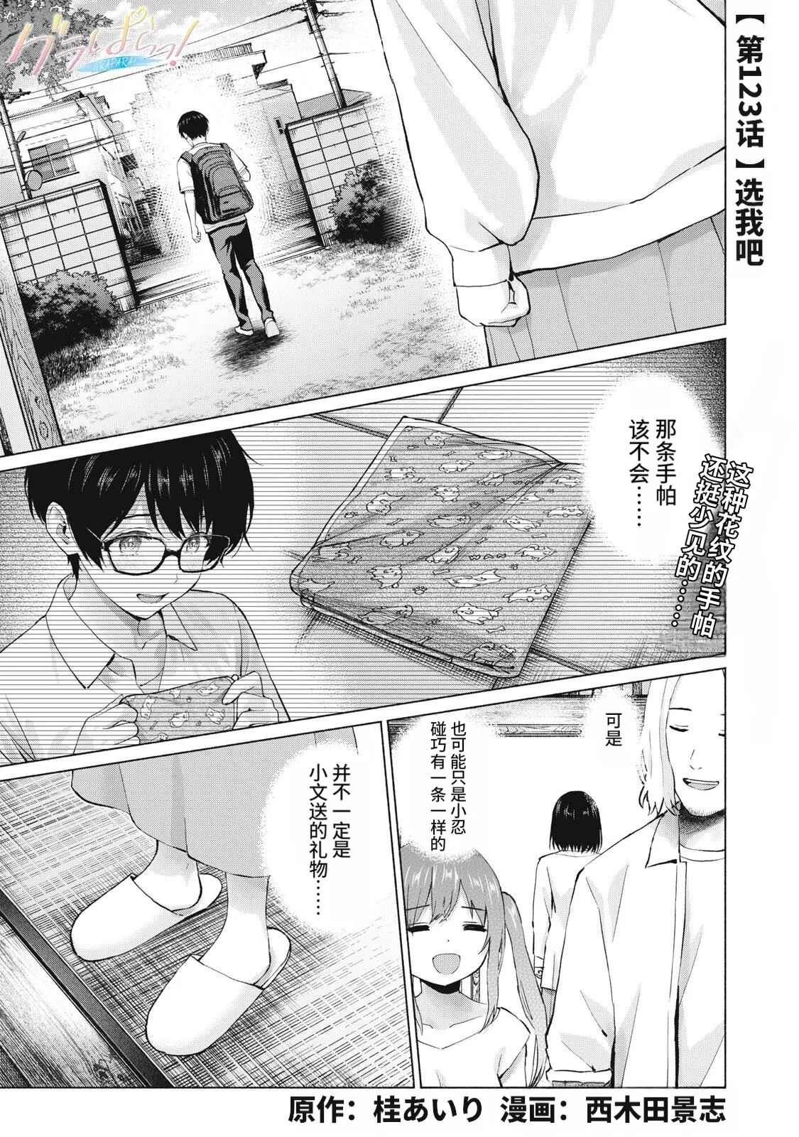 [桂あいり，西木田景志]写真乐园！123-126话[AI翻译] Page 1