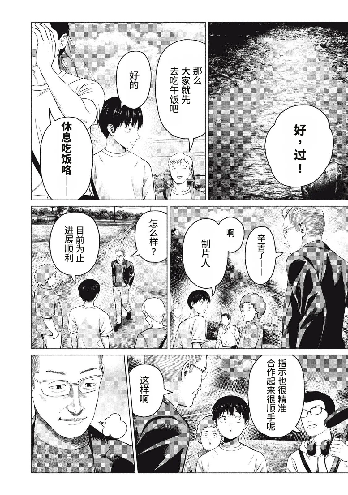 [桂あいり，西木田景志]写真乐园！123-126话[AI翻译] Page 10