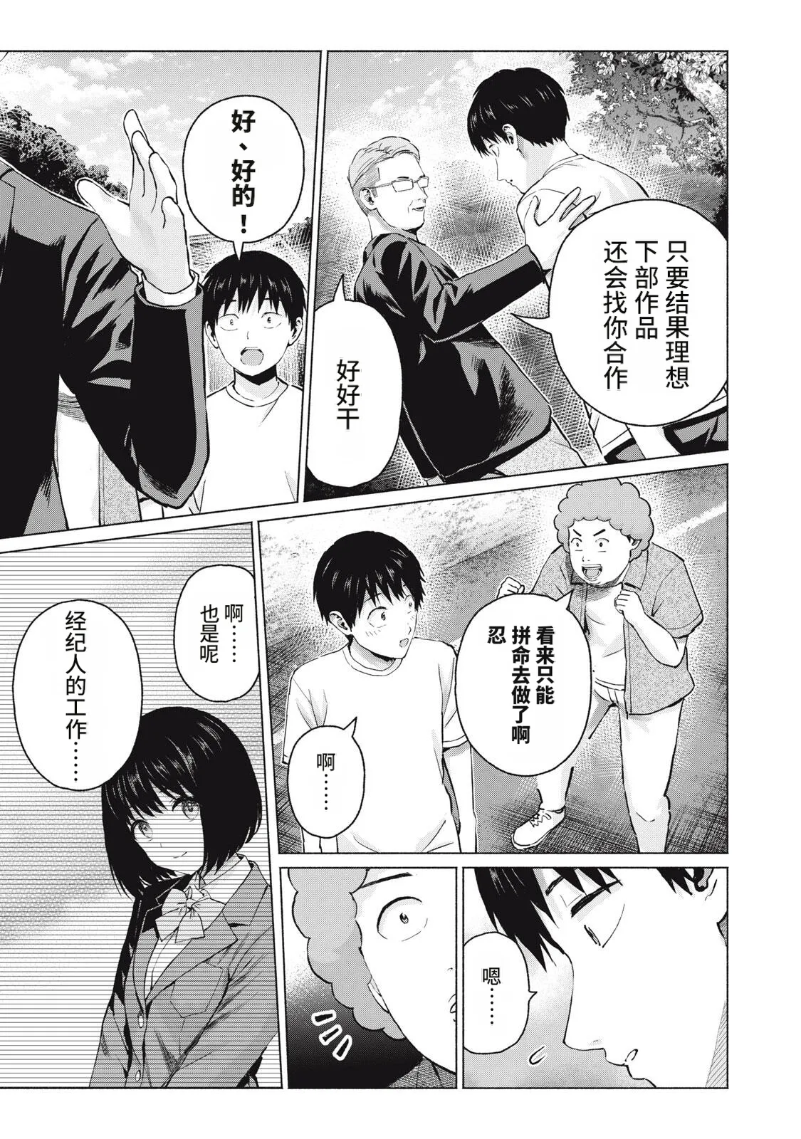 [桂あいり，西木田景志]写真乐园！123-126话[AI翻译] Page 11